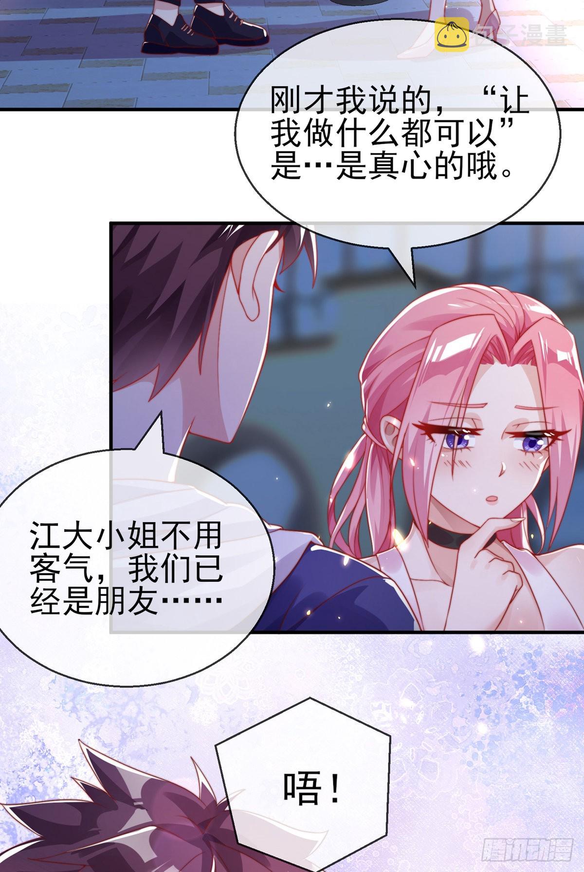 师娘有点怪漫画,第二十四话 以身相许来报？1图