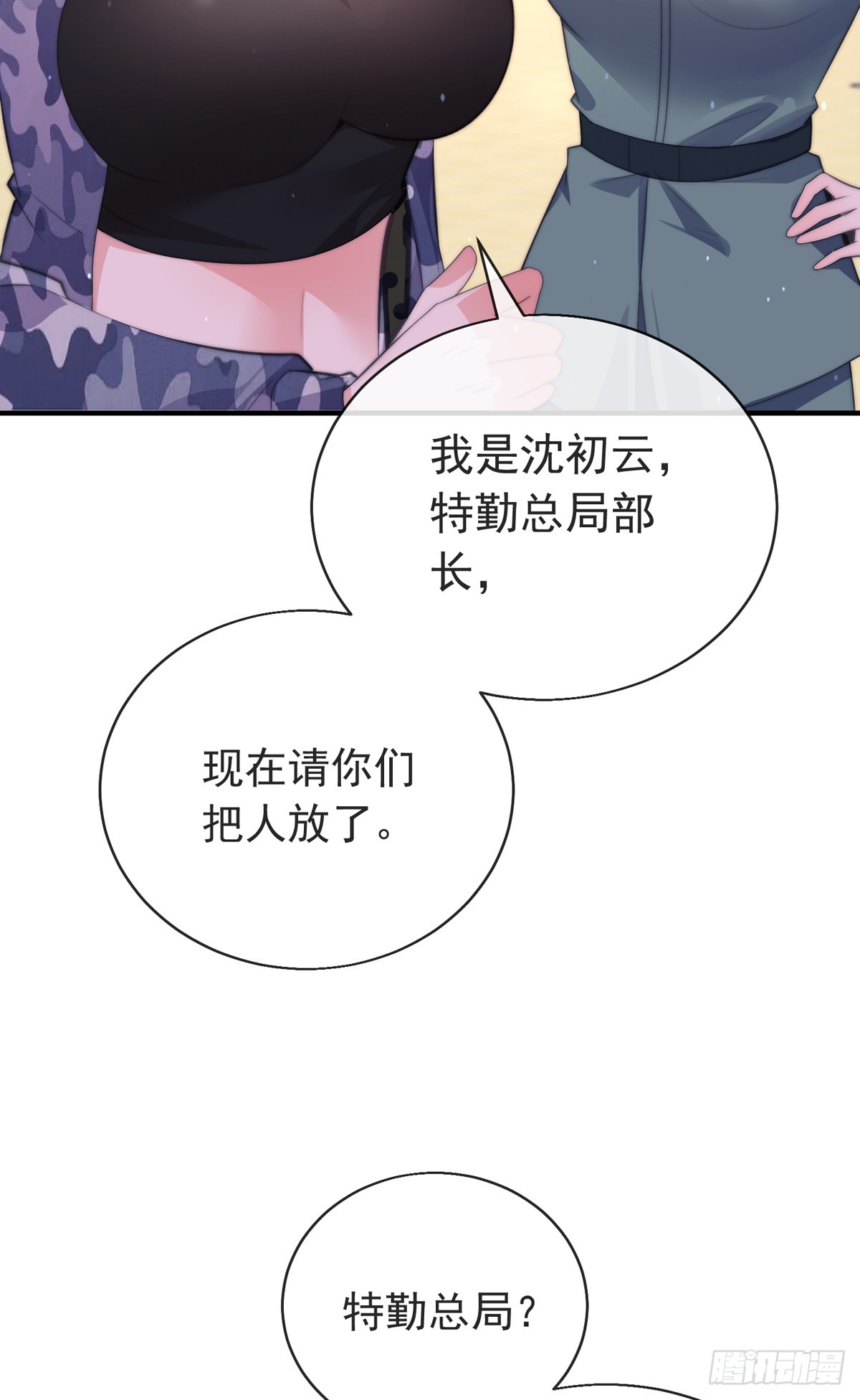 师娘有点怪漫画,第四十话 白花花一片1图