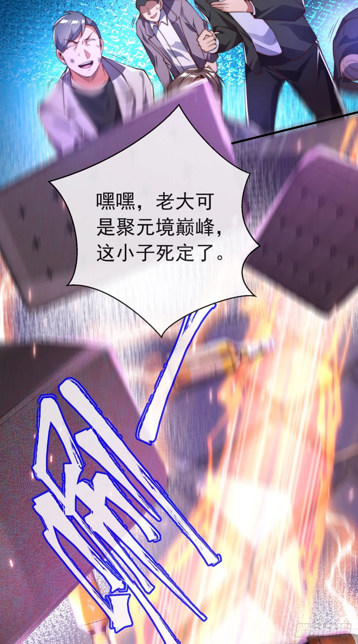 师娘有点怪漫画,第十二话 对战杨鲲鹏2图