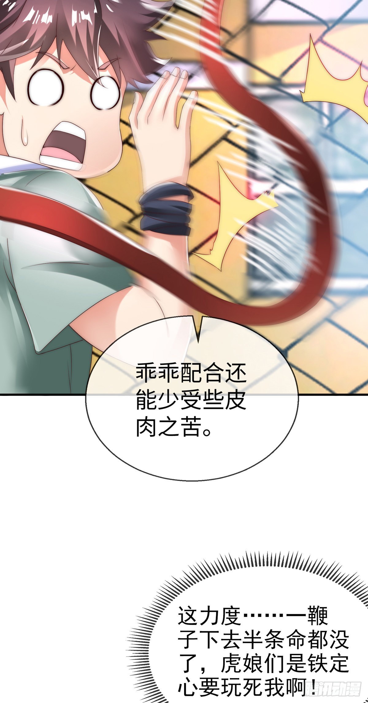 师娘有点怪漫画,第二十九话 老虎屁股摸不得！2图