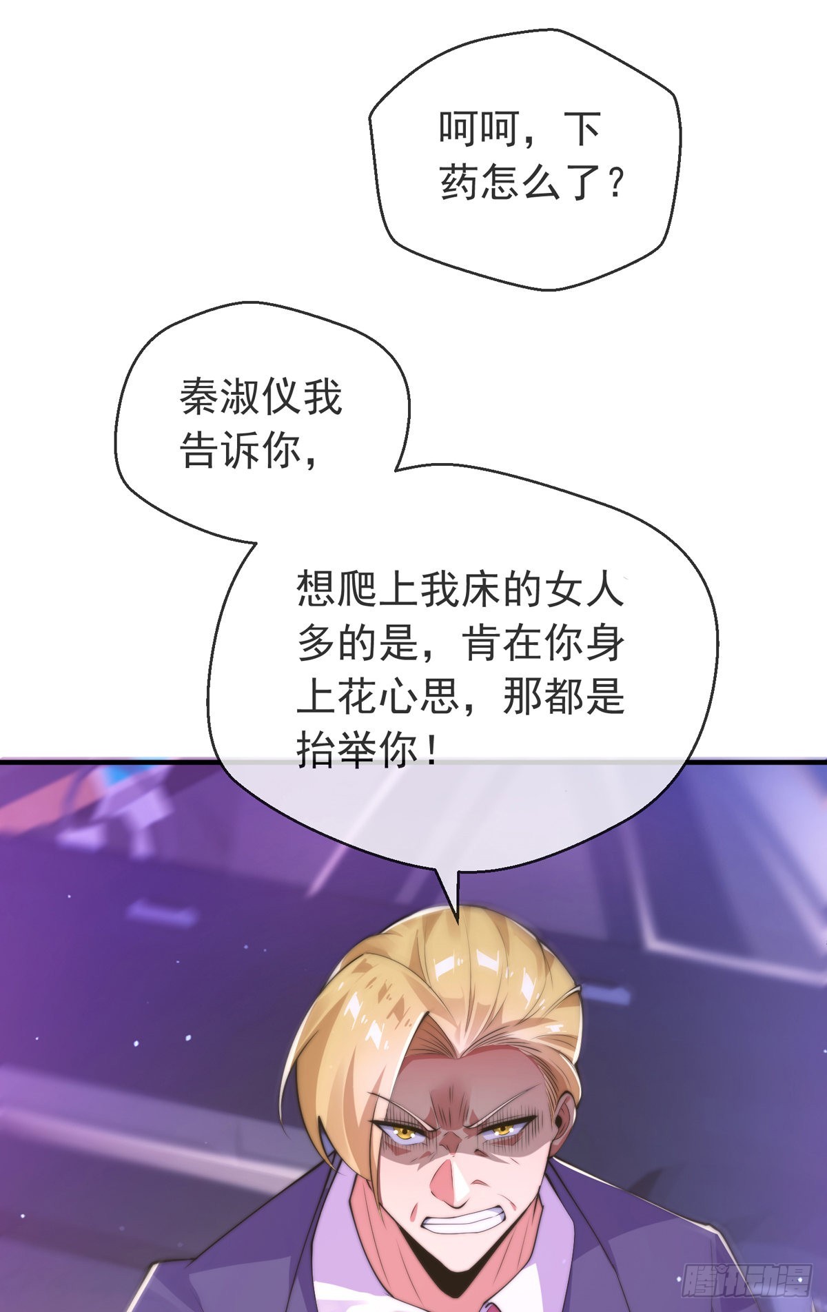 师娘有点怪漫画,第十七话 师徒合力虐渣男2图