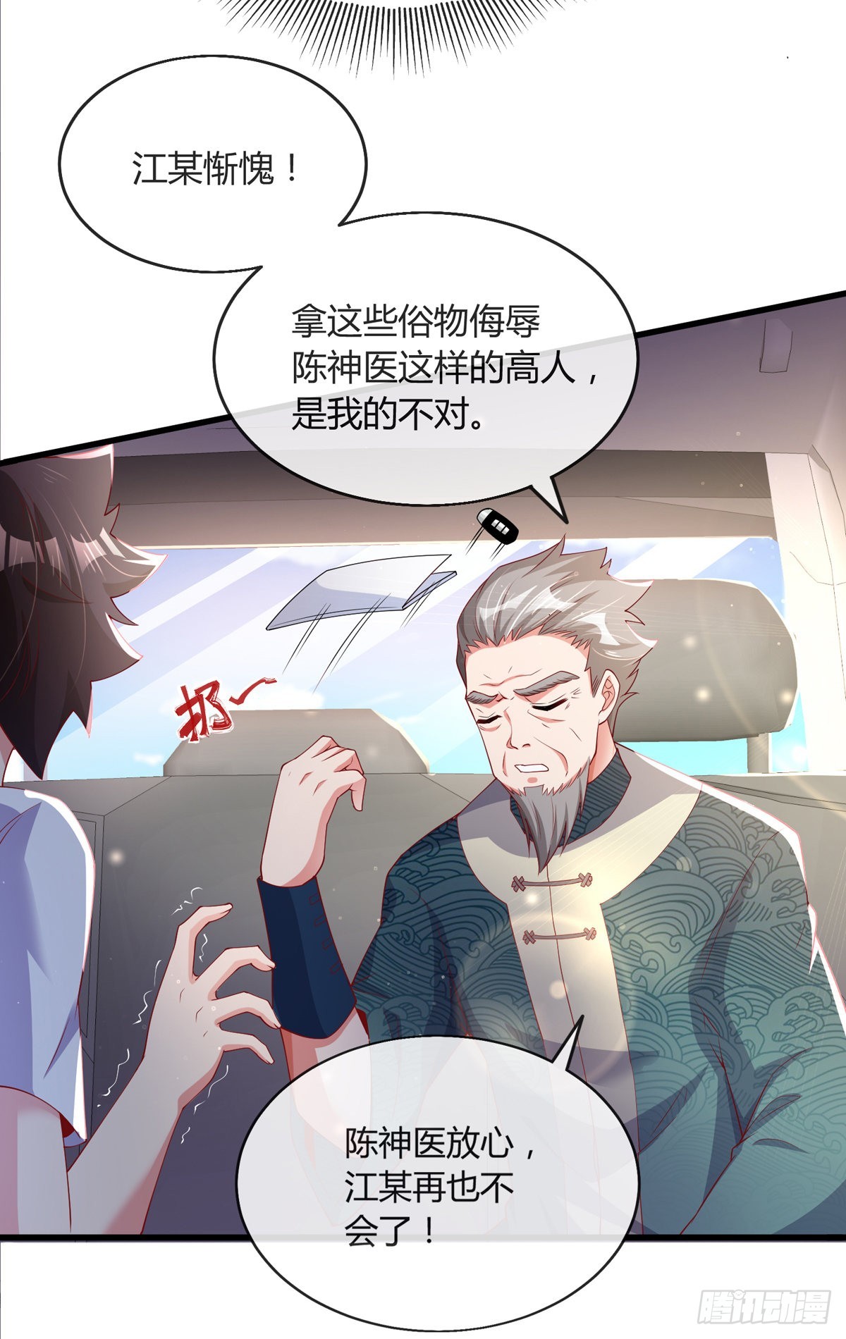 师娘有点怪漫画,第四话 错过一个亿？2图