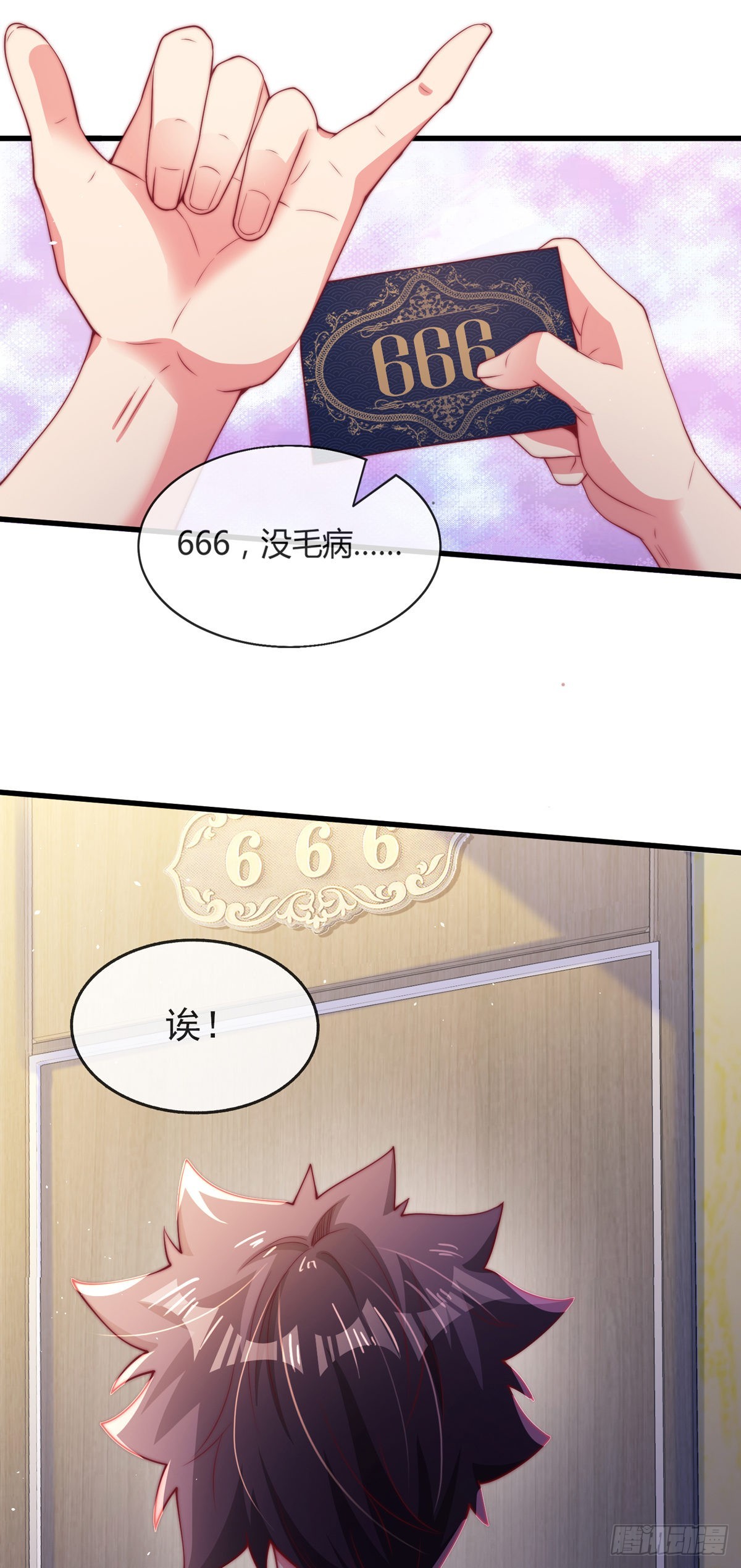 师娘有点怪漫画,第四话 错过一个亿？2图