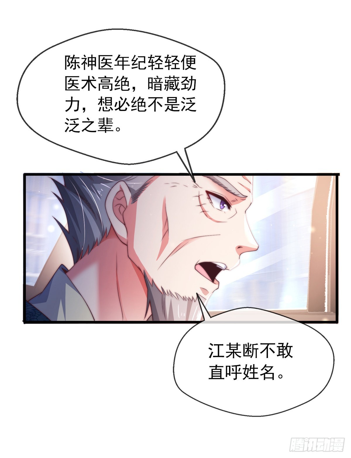 师娘有点怪漫画,第四话 错过一个亿？2图