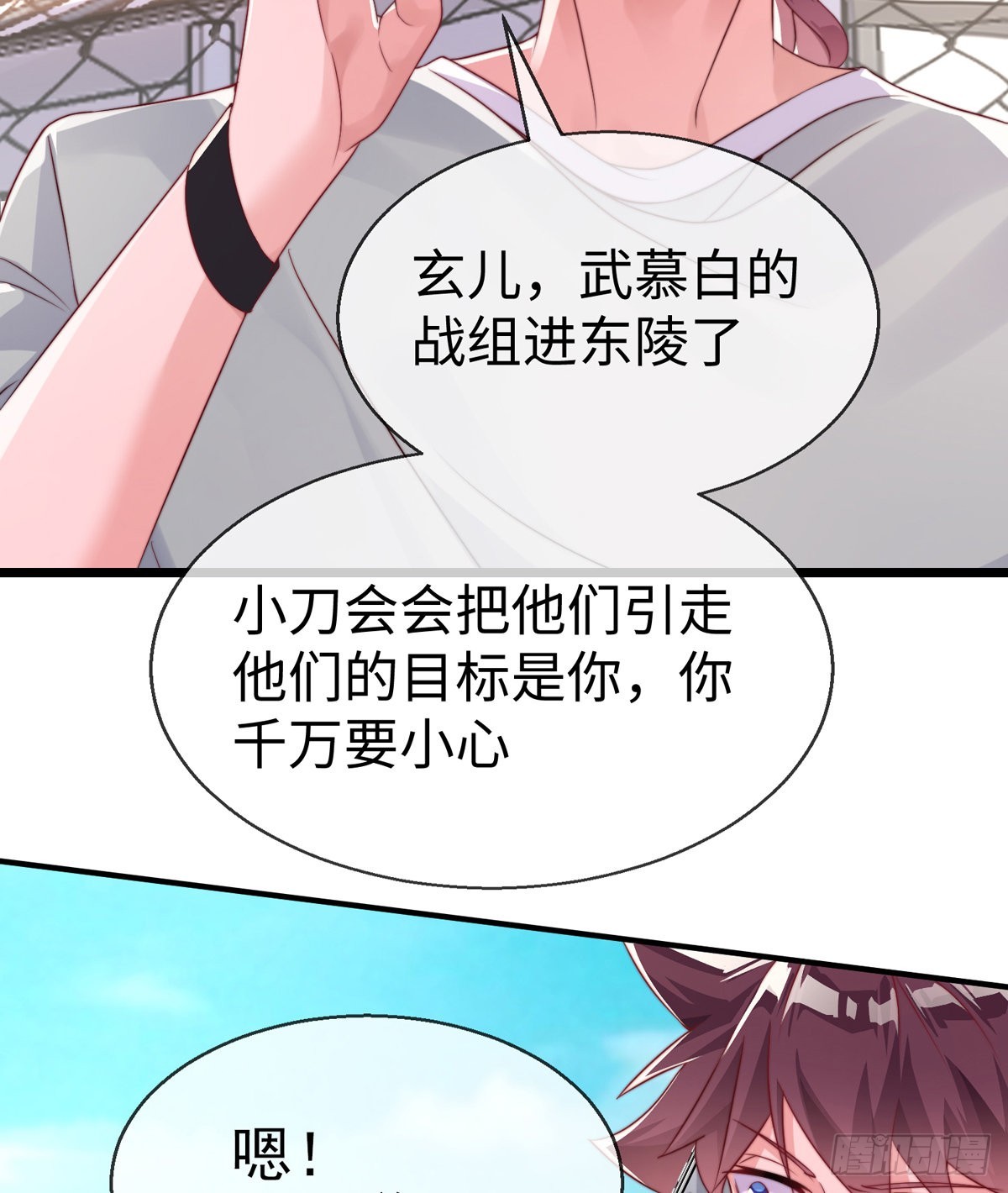 师娘有点怪漫画,第二十九话 老虎屁股摸不得！2图
