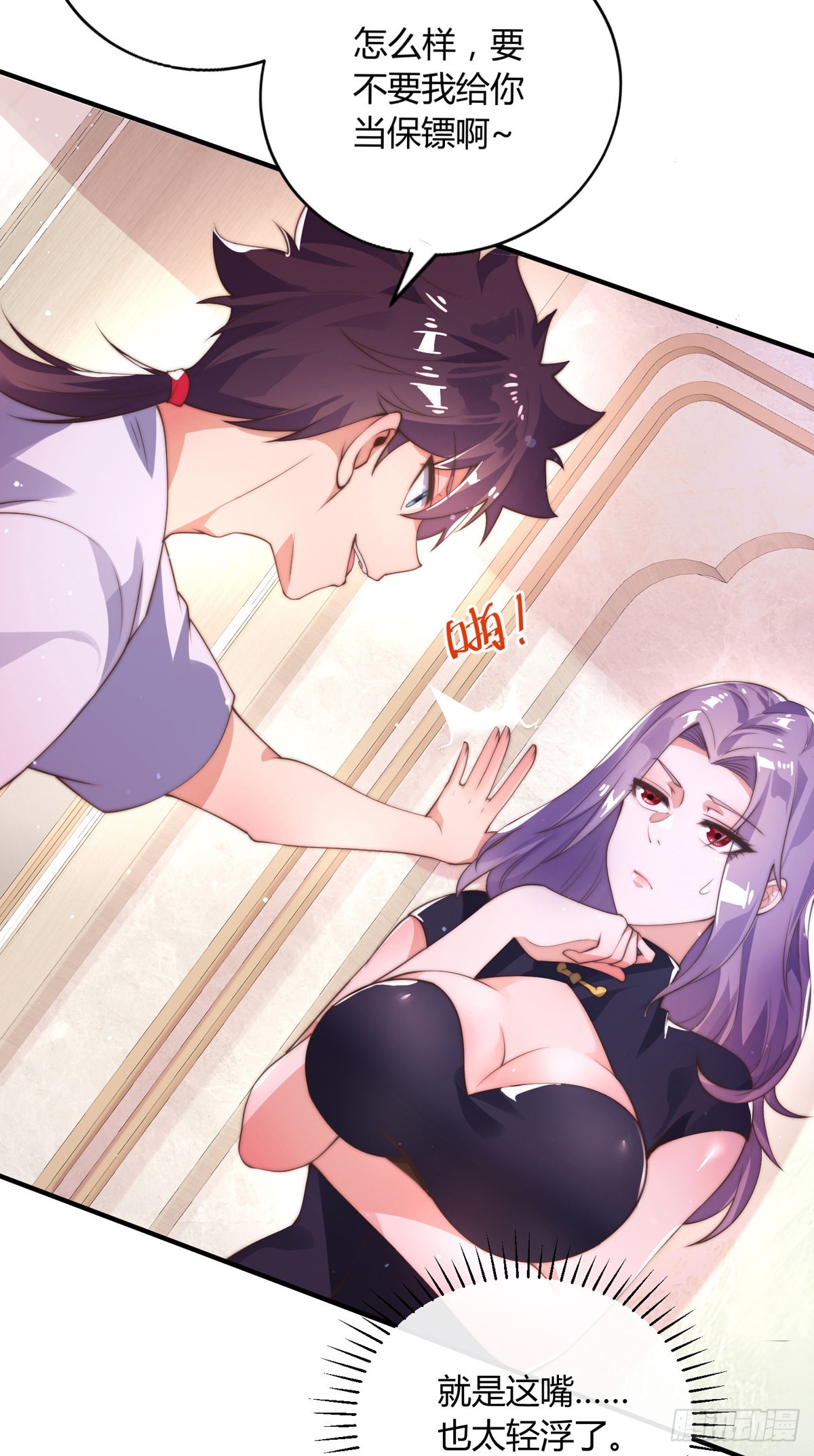 师娘有点怪漫画,第七话 暴打吴天！2图