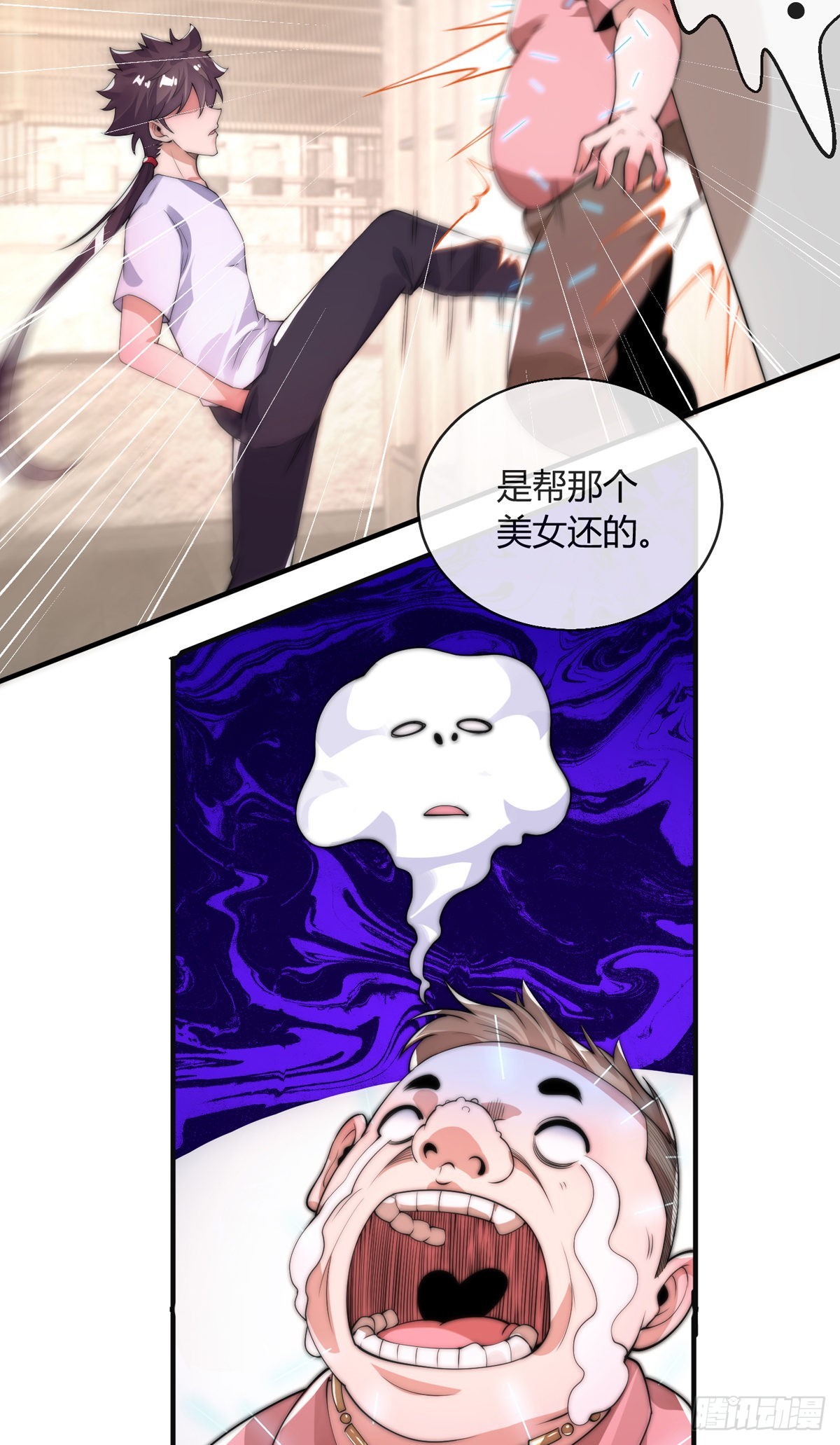 师娘有点怪漫画,第七话 暴打吴天！1图