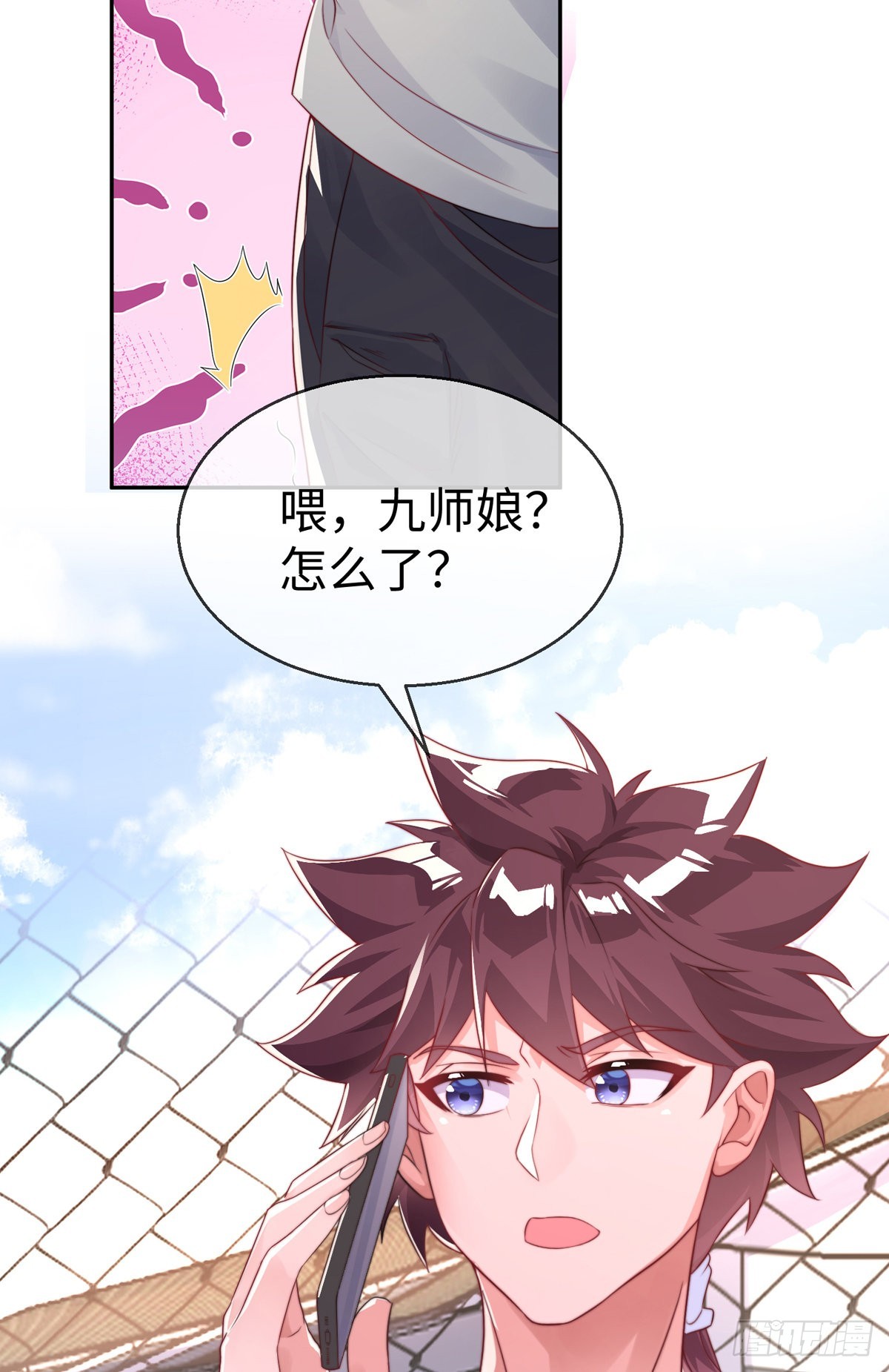 师娘有点怪漫画,第二十九话 老虎屁股摸不得！1图