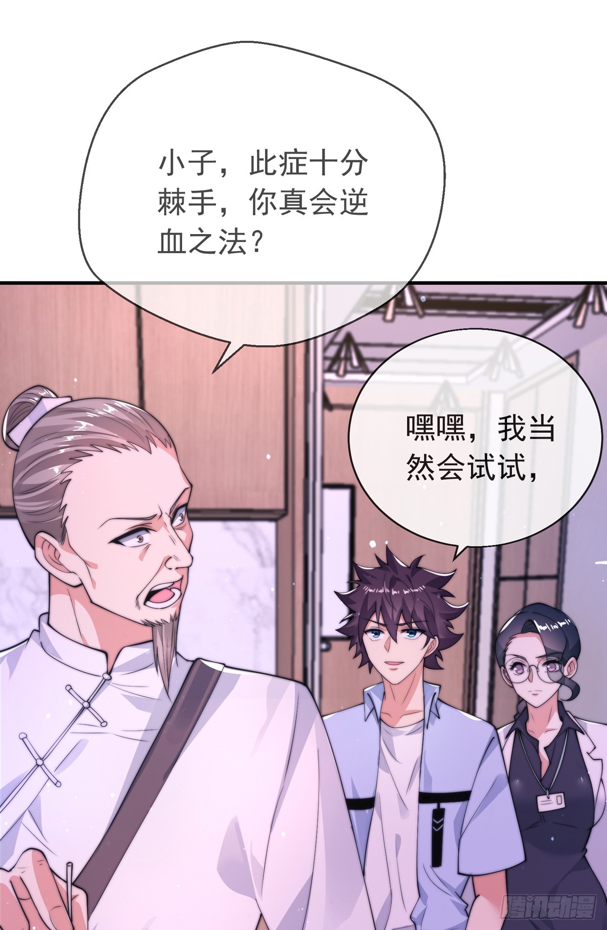 师娘有点怪漫画,第三十五话 妙手开后宫11图