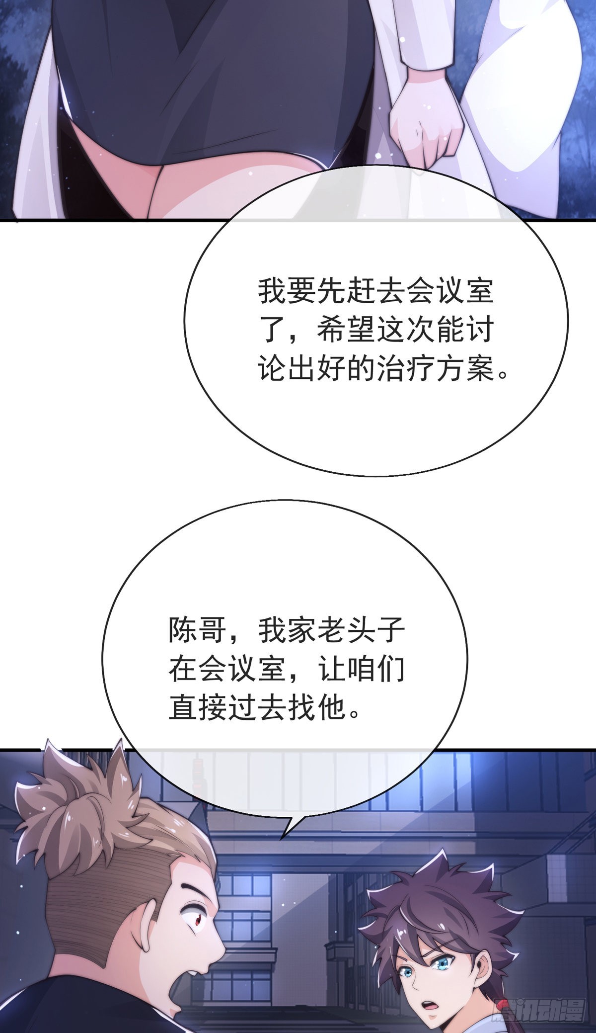 师娘有点怪漫画,第三十二话 州长的‘难题’1图