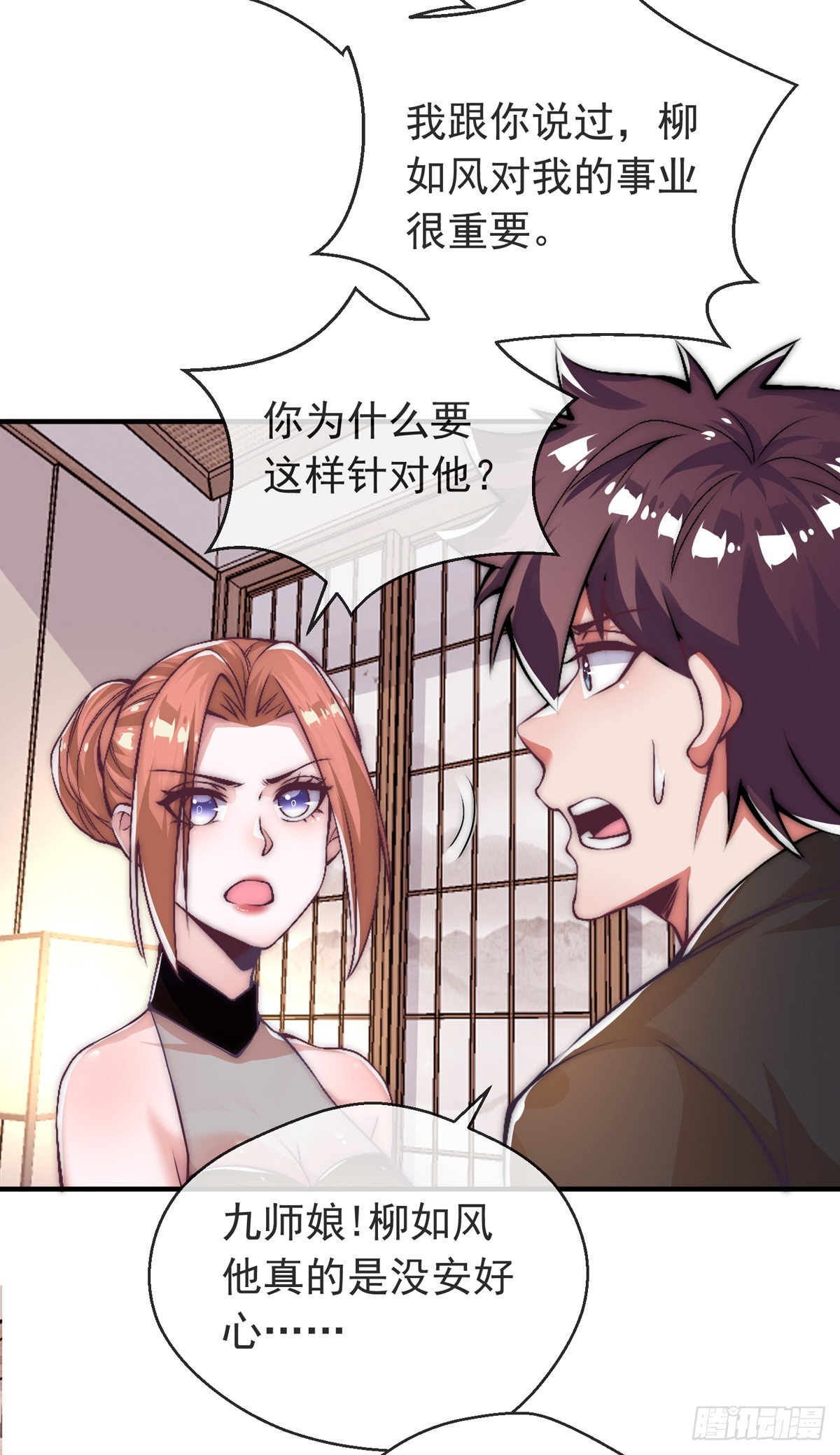 师娘有点怪漫画,第15话 极限三选一2图