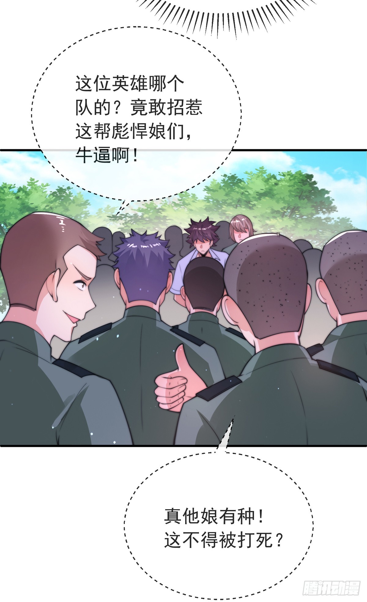 师娘有点怪漫画,第四十话 白花花一片2图