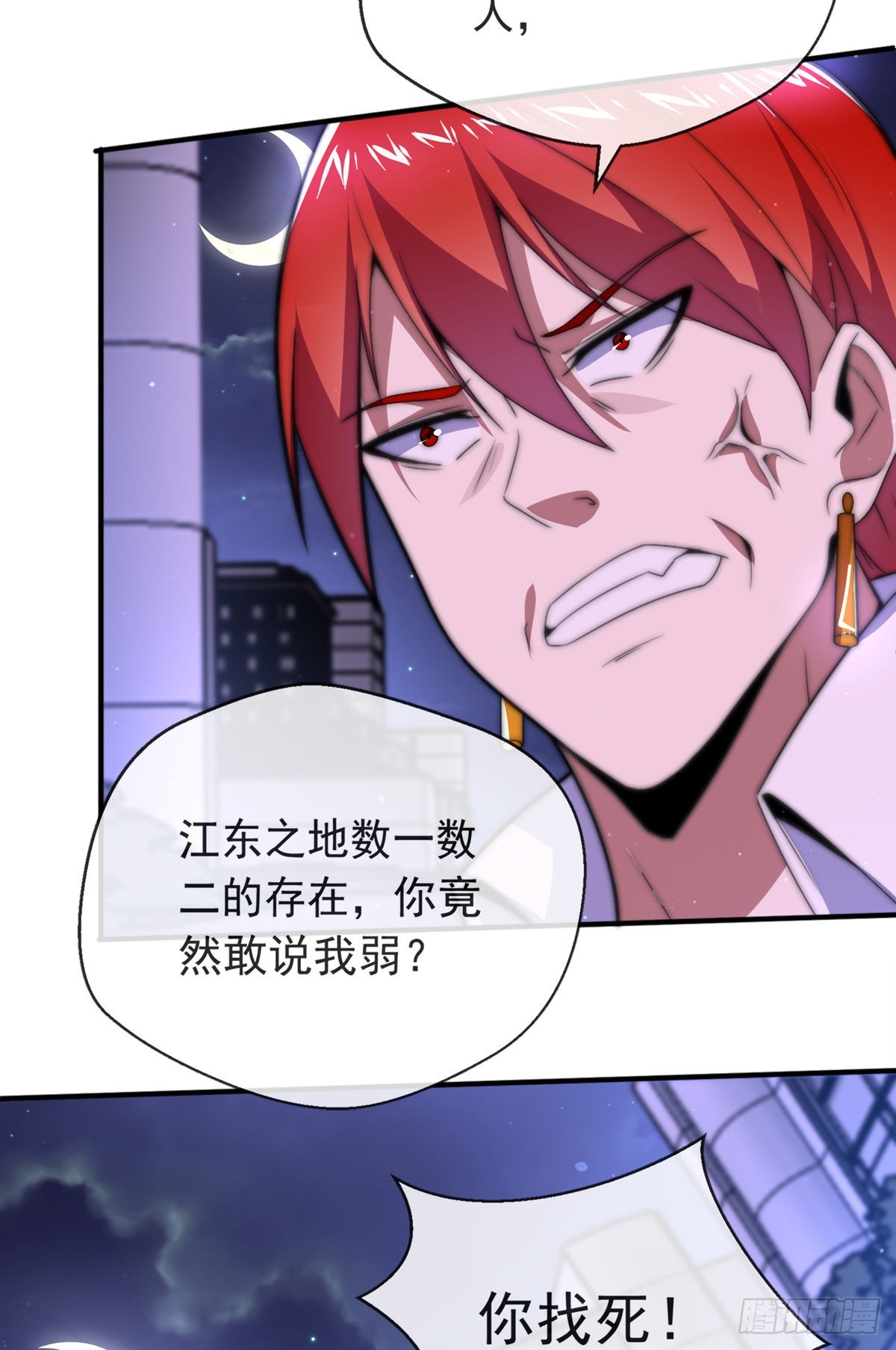 师娘有点怪漫画,第三十四话 赔了大刀又赔钱1图