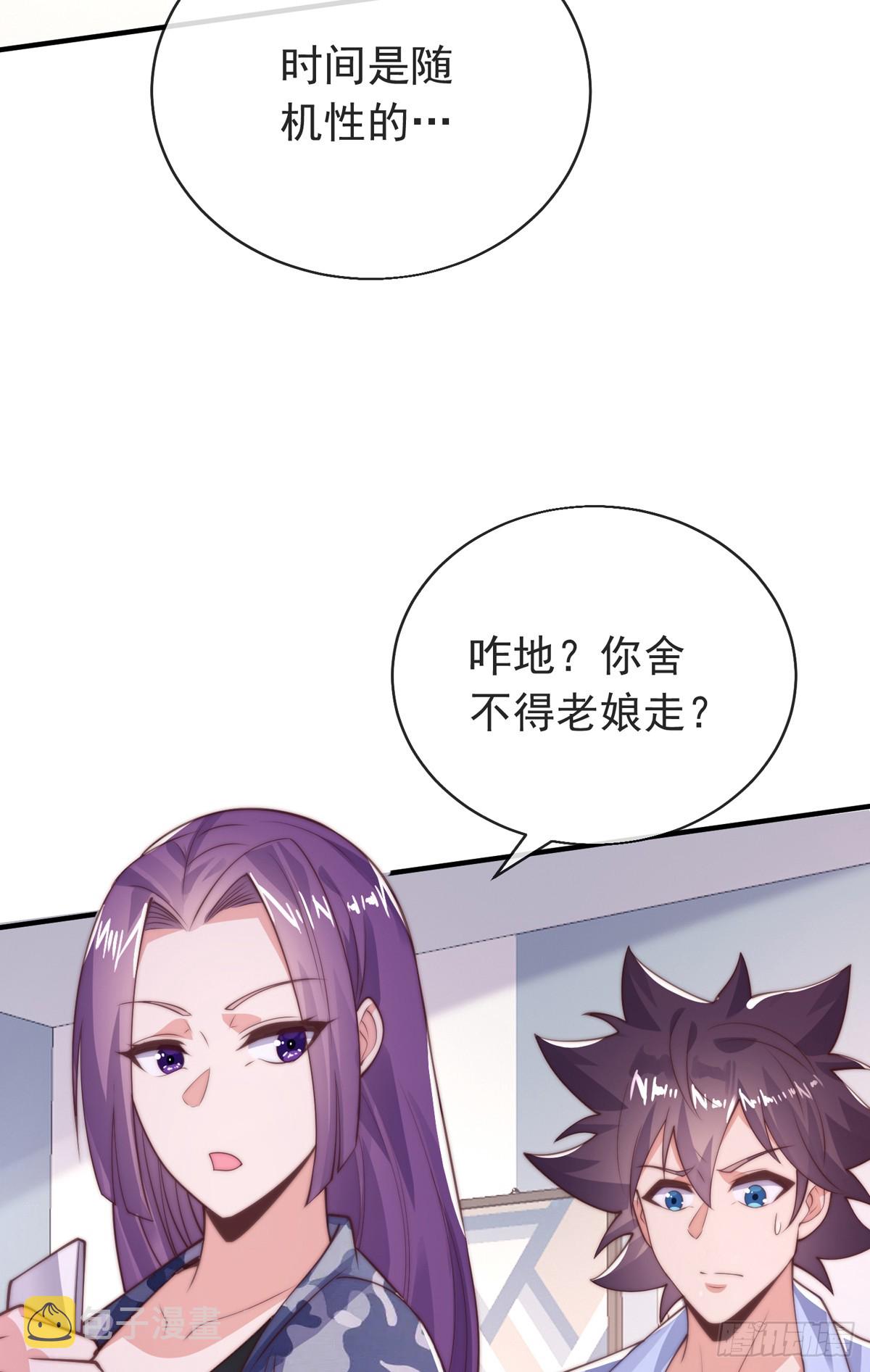 师娘有点怪漫画,第四十三话 沈教官竟然是？2图
