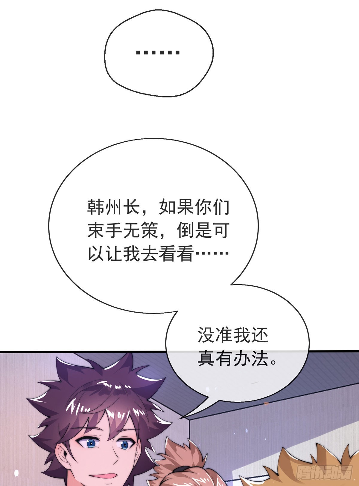 师娘有点怪漫画,第三十二话 州长的‘难题’1图