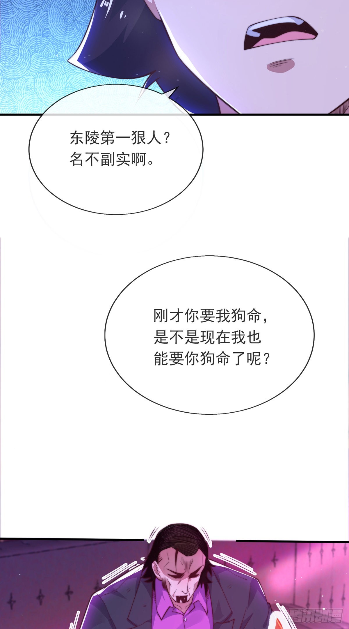 师娘有点怪漫画,第十二话 对战杨鲲鹏1图