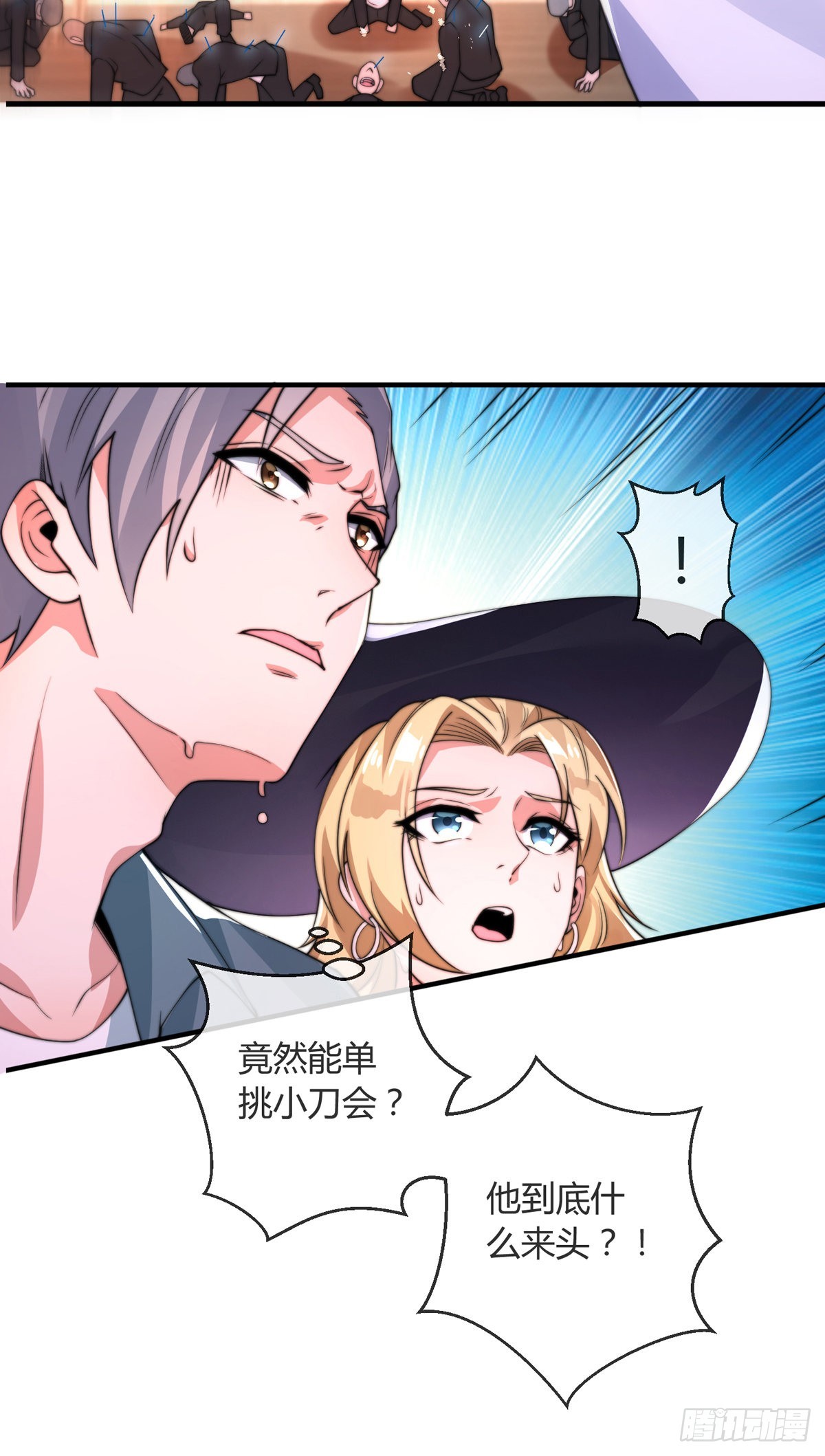 师娘有点怪漫画,第七话 暴打吴天！2图