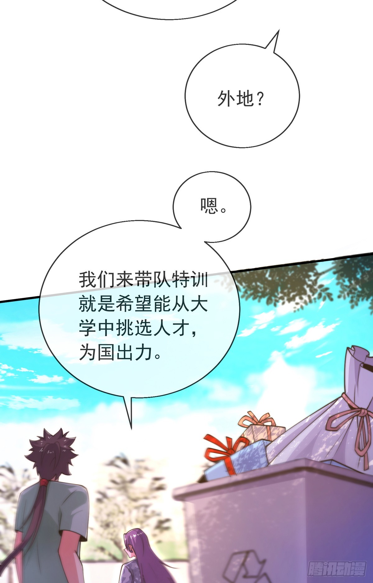 师娘有点怪漫画,第三十七话 这是我女朋友！1图
