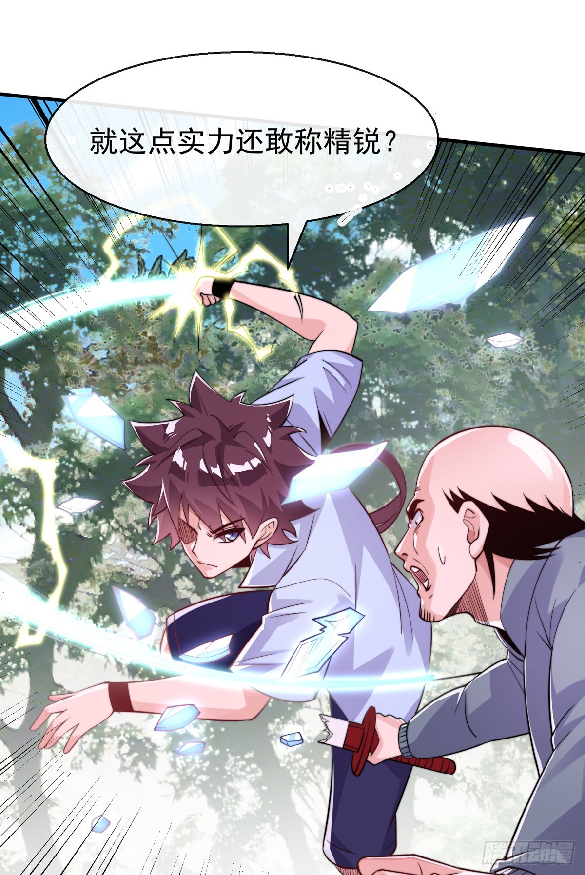 师娘有点怪漫画,第四十六话 清算1图
