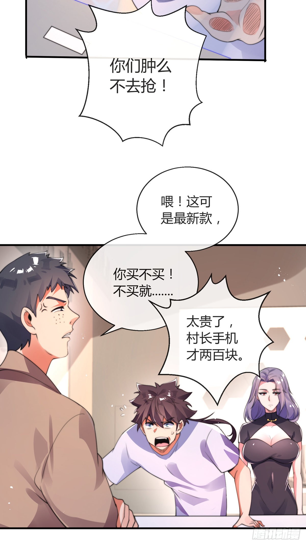 师娘有点怪漫画,第七话 暴打吴天！1图