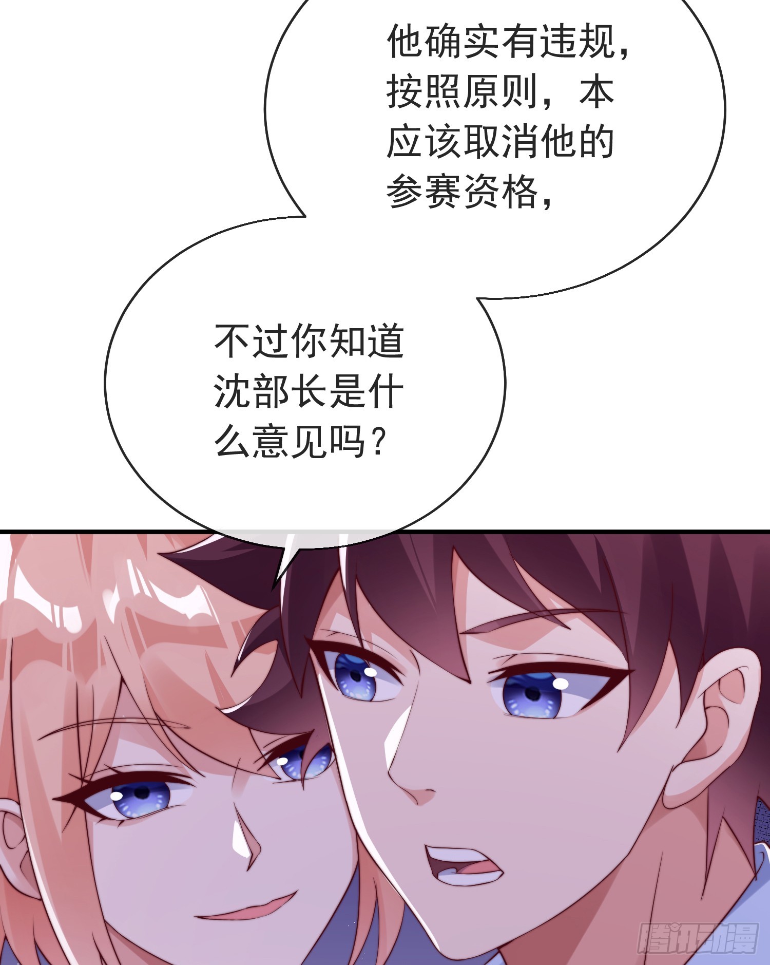 师娘有点怪漫画,第四十四话 最终考核1图
