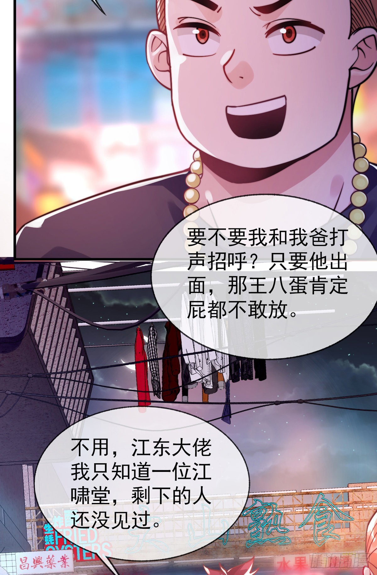 师娘有点怪漫画,第二十二话 老乞儿2图