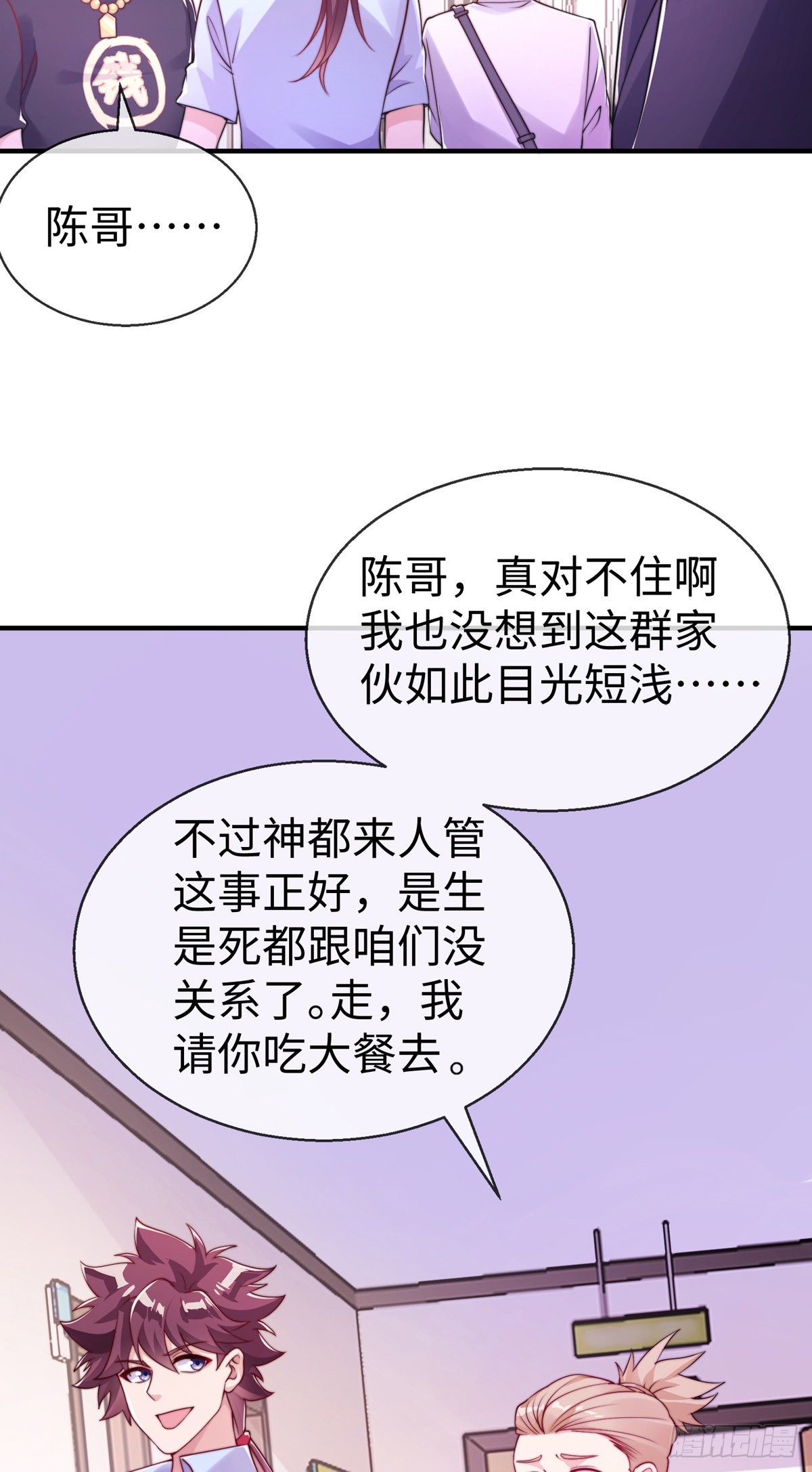 师娘有点怪漫画,第三十三话 偶遇地头蛇2图
