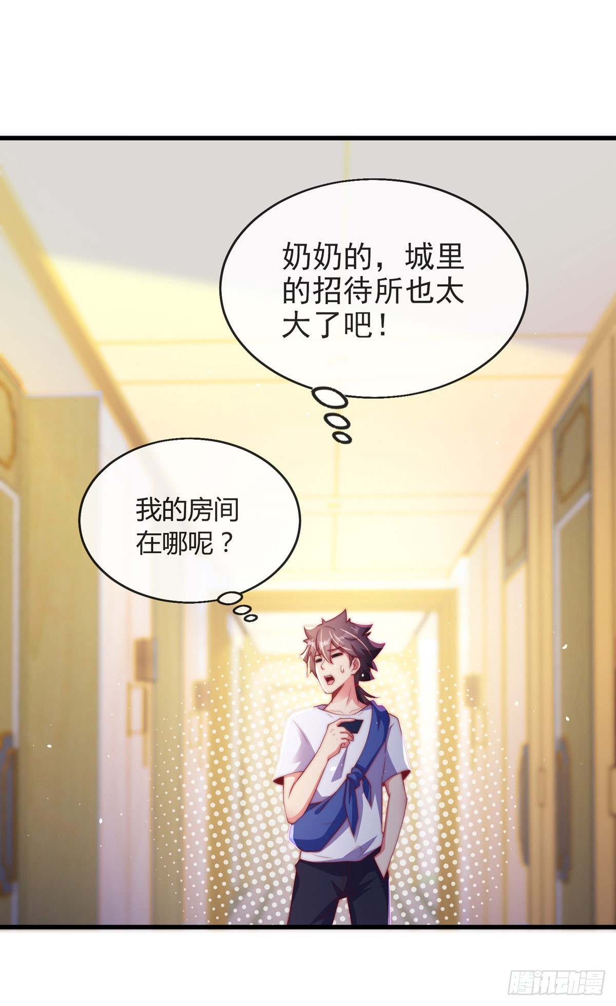 师娘有点怪漫画,第四话 错过一个亿？1图