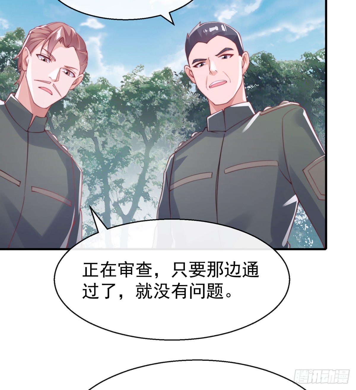 师娘有点怪漫画,第四十六话 清算1图
