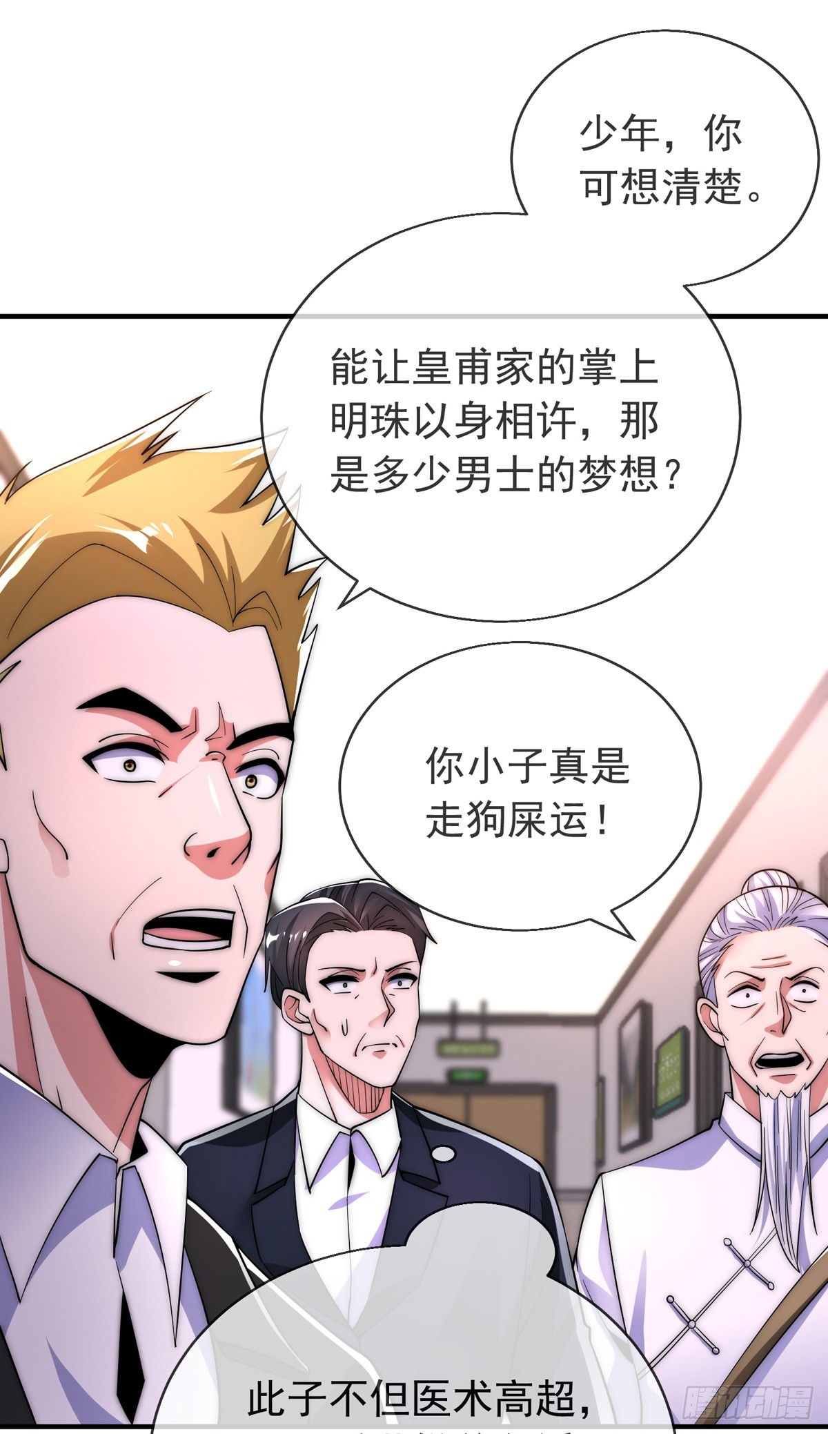 师娘有点怪漫画,第三十六话 妙手开后宫22图