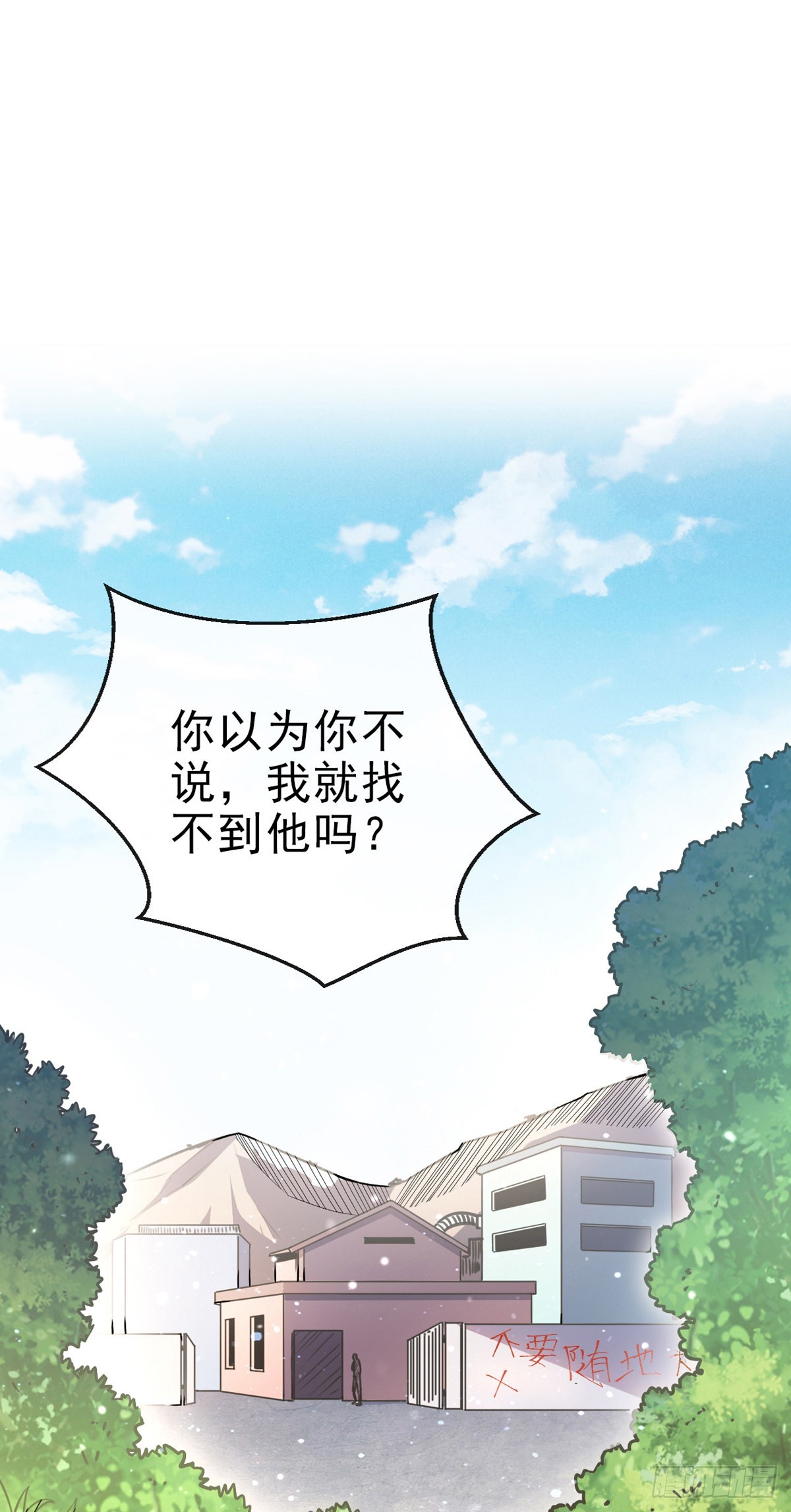 师娘有点怪漫画,第十话 再战小刀会2图