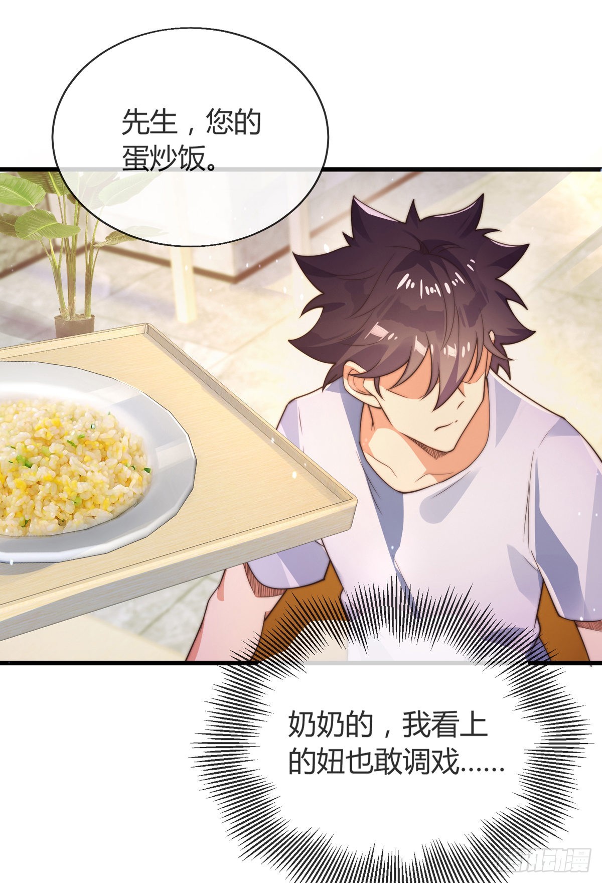 师娘有点怪漫画,第五话 离我女朋友远点！2图