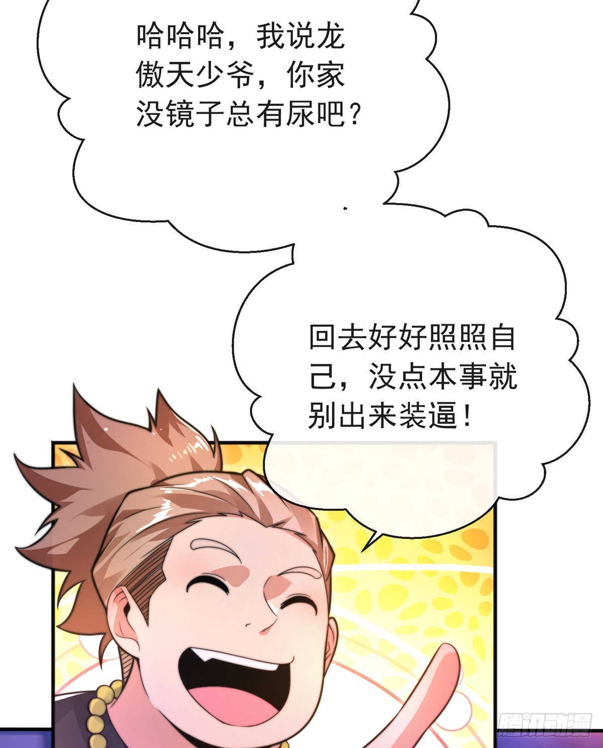 师娘有点怪漫画,第三十四话 赔了大刀又赔钱1图