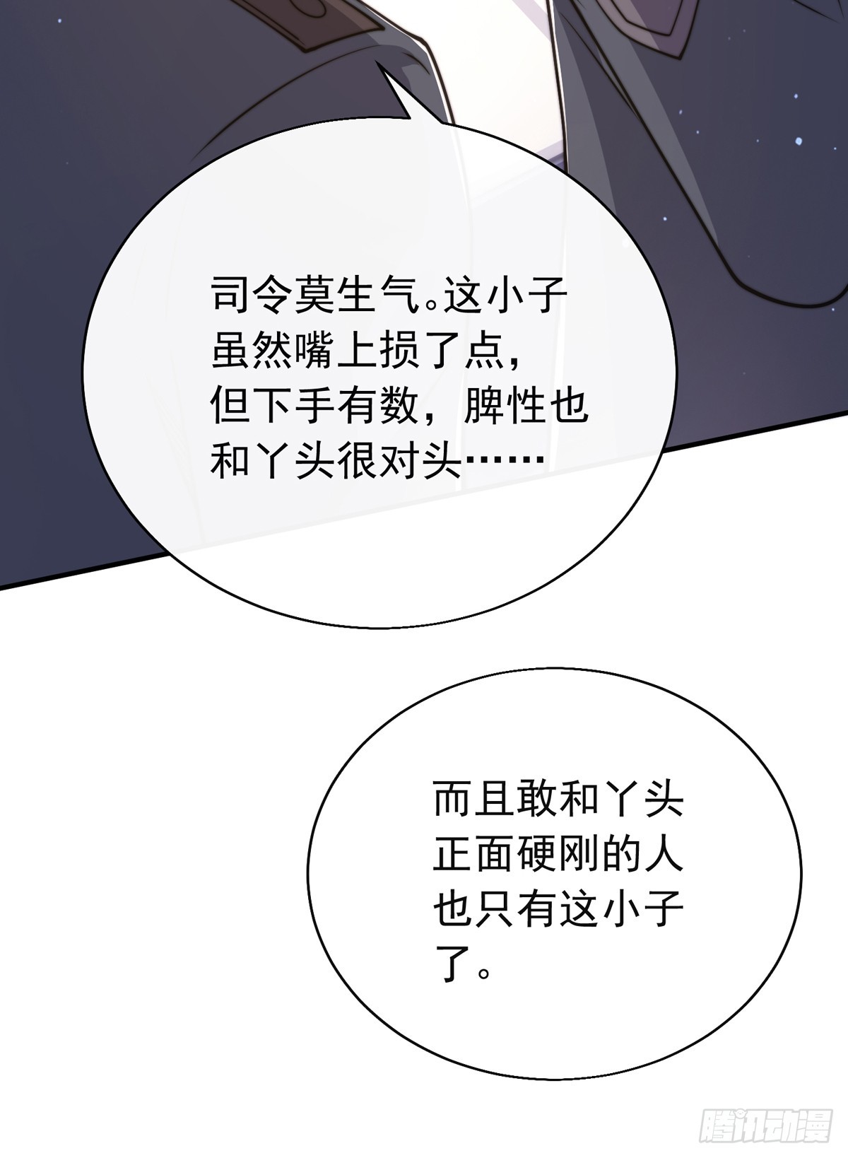 师娘有点怪漫画,第四十三话 沈教官竟然是？2图