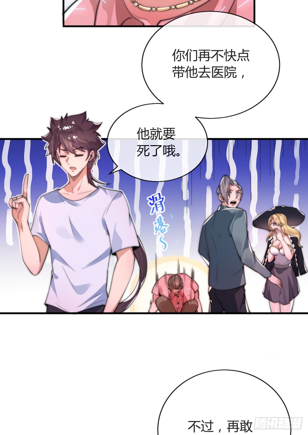 师娘有点怪漫画,第七话 暴打吴天！2图