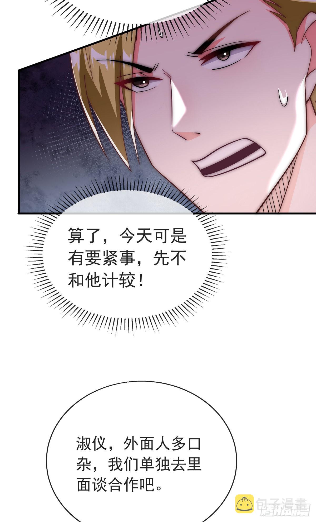 师娘有点怪漫画,第15话 极限三选一1图