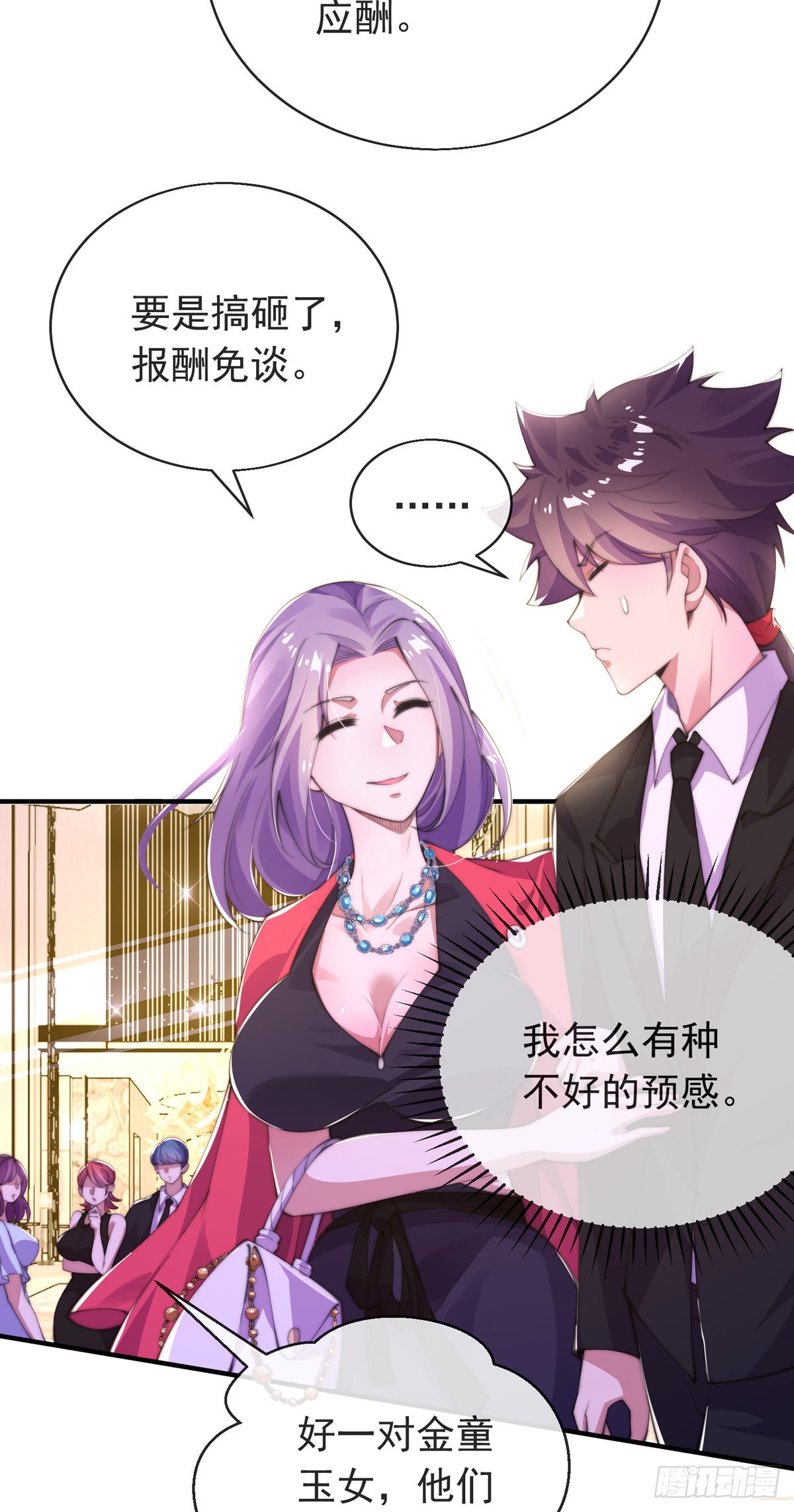 师娘有点怪漫画,第十四话 三女相争！陈玄伤1图