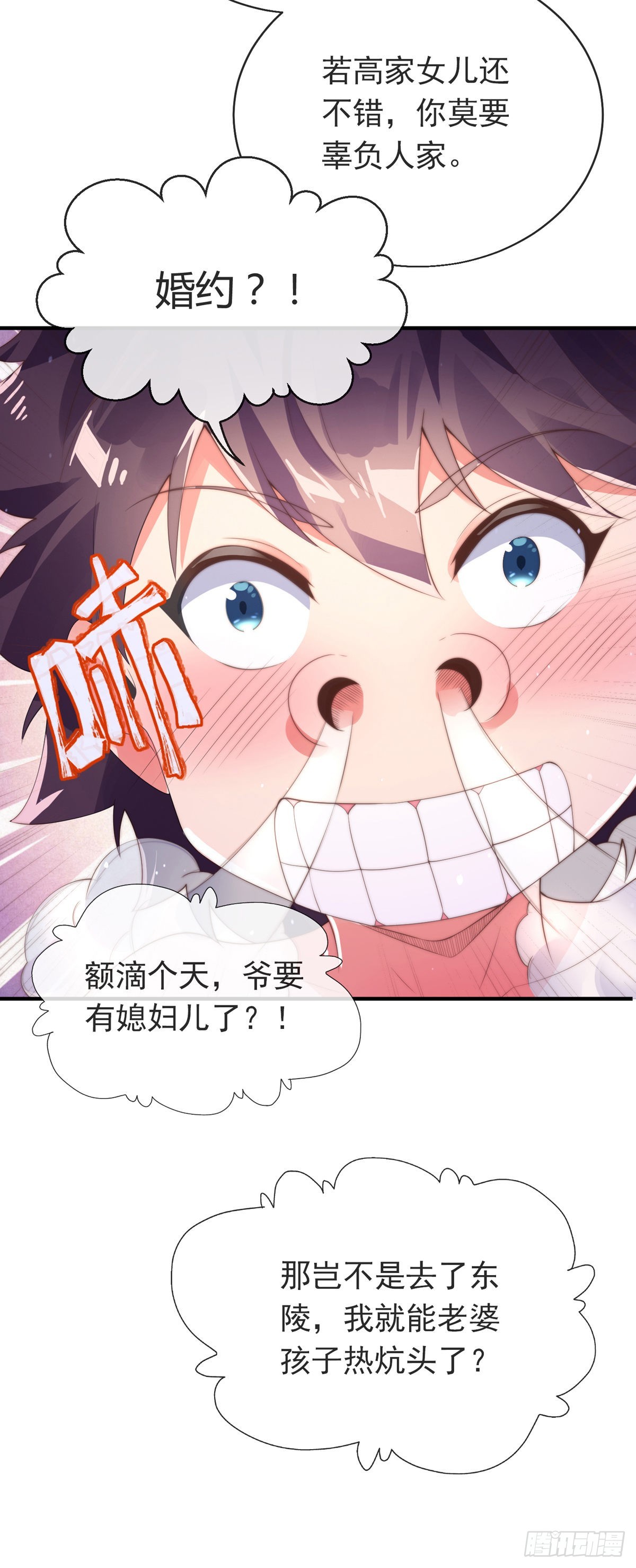 师娘有点怪漫画,第一话 这不是正经师娘！1图