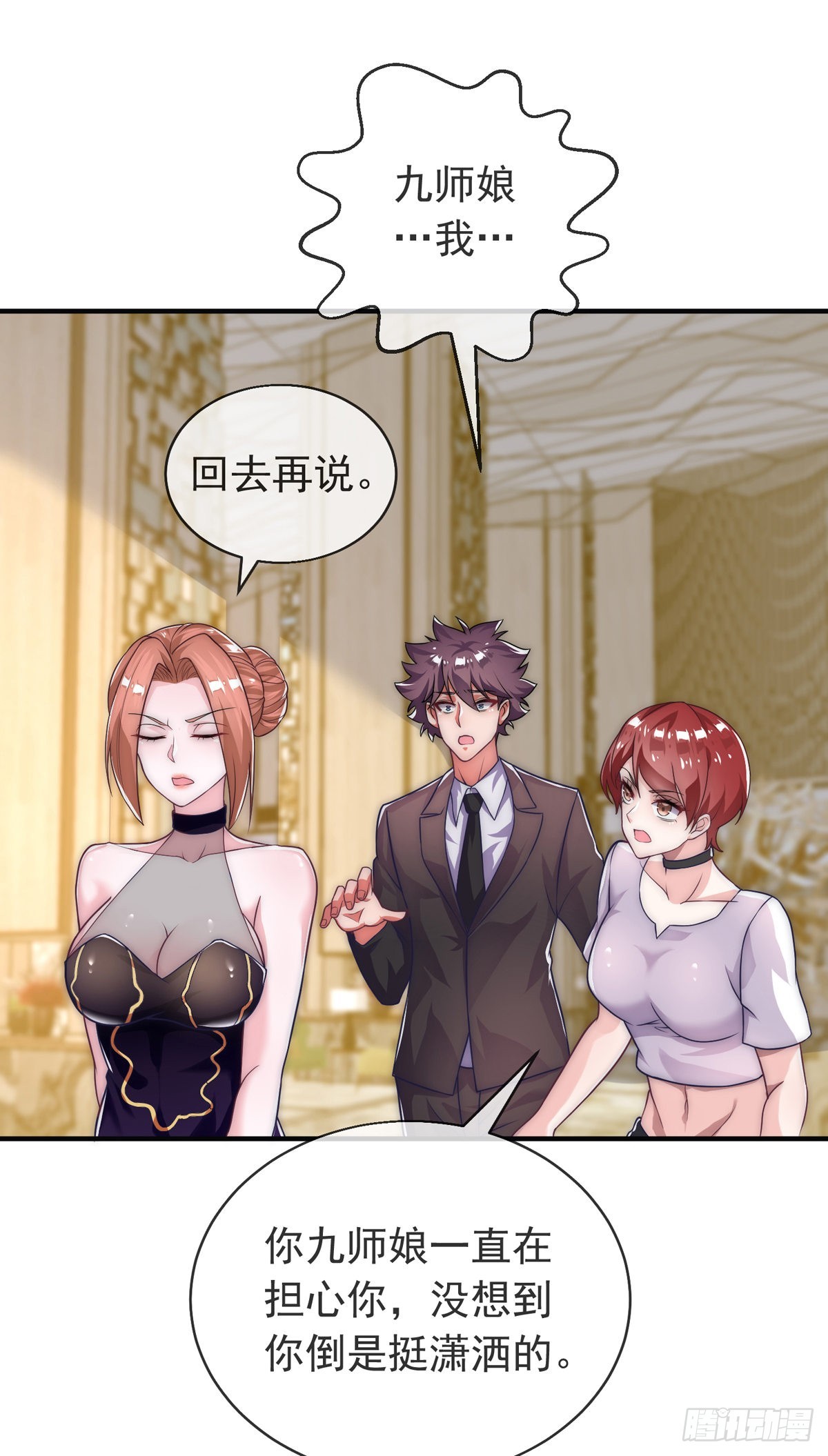 师娘有点怪漫画,第15话 极限三选一2图
