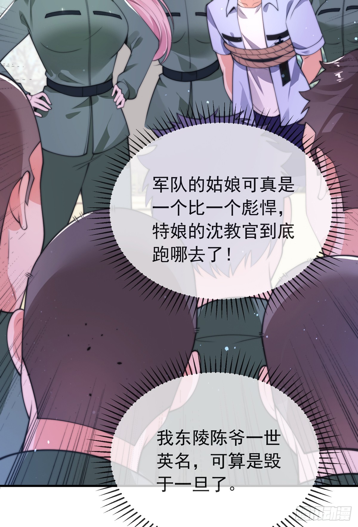 师娘有点怪漫画,第四十话 白花花一片1图