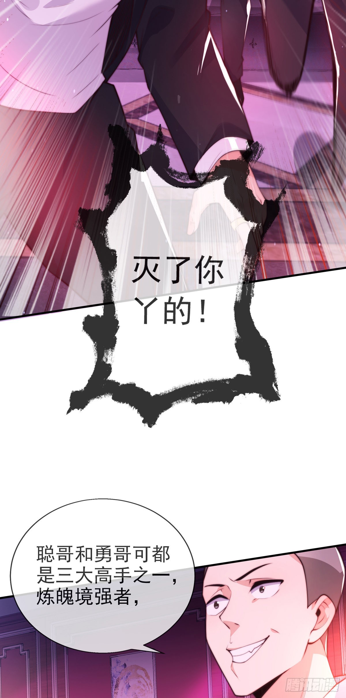 师娘有点怪漫画,第十二话 对战杨鲲鹏1图