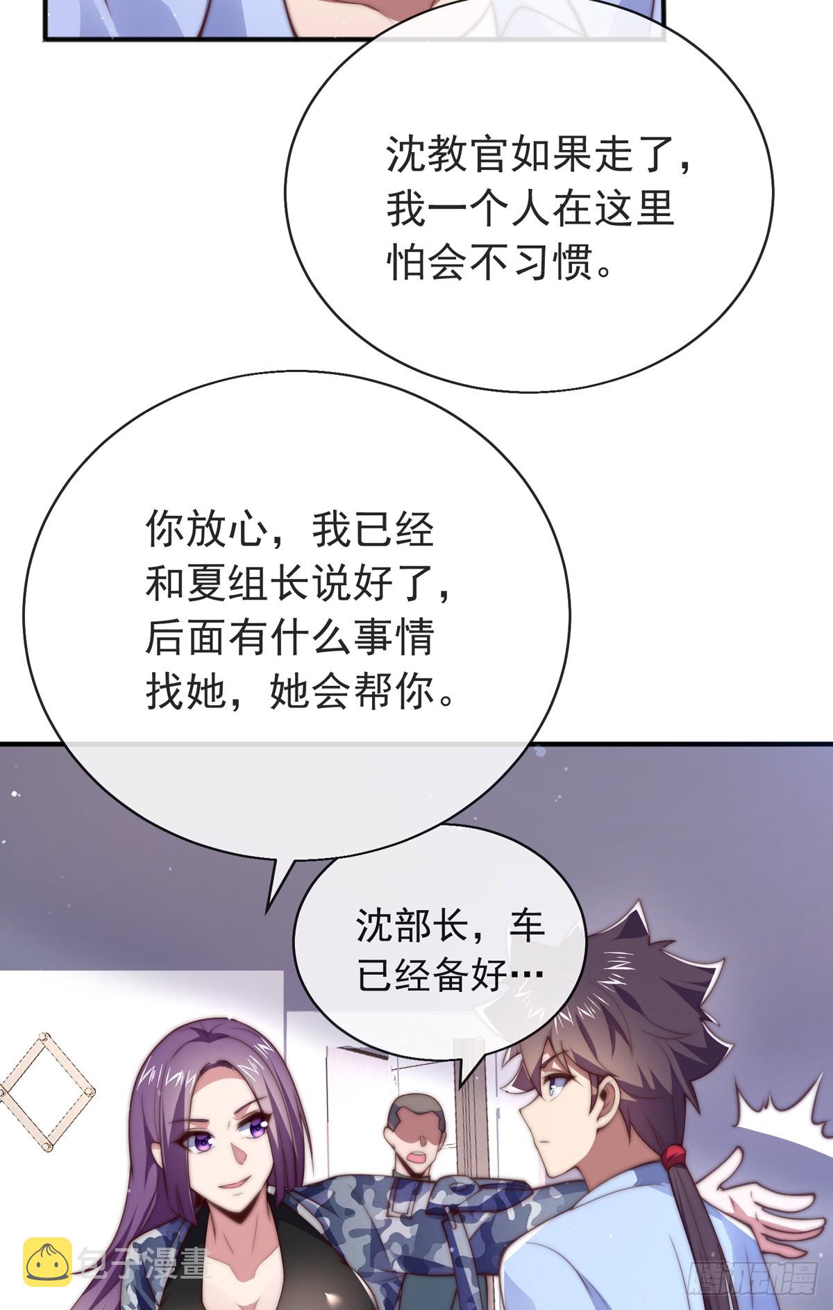 师娘有点怪漫画,第四十三话 沈教官竟然是？2图