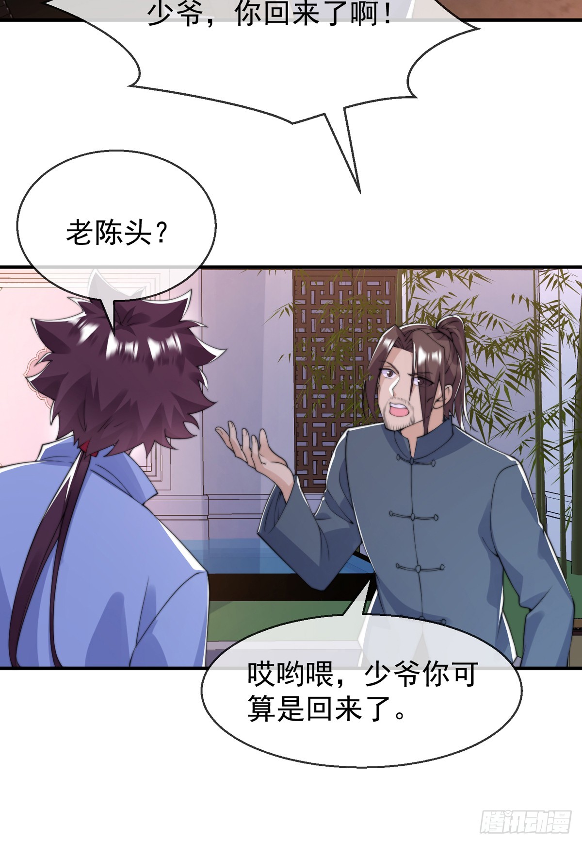 师娘有点怪漫画,第四十八话 千里追夫2图