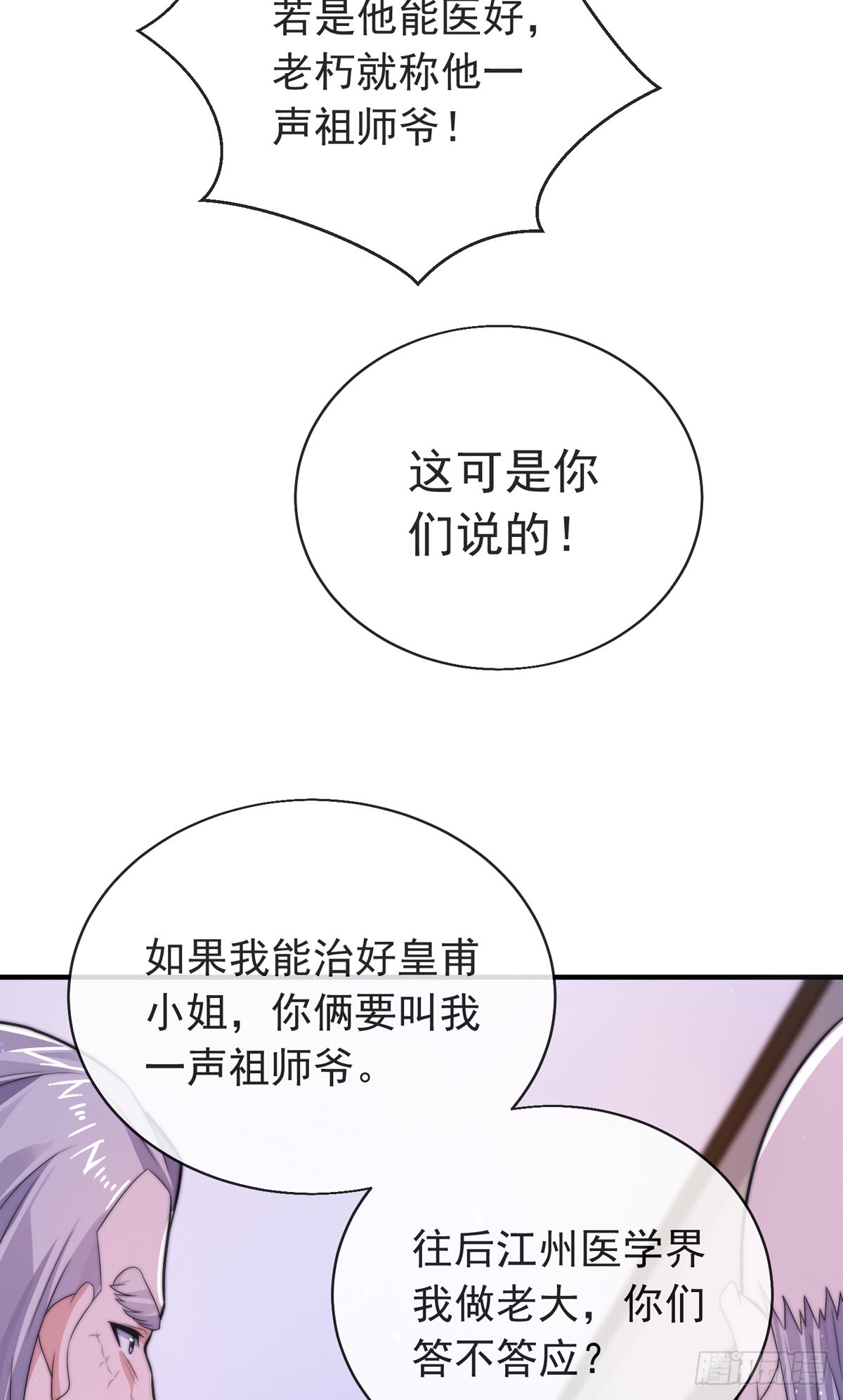 师娘有点怪漫画,第三十五话 妙手开后宫11图