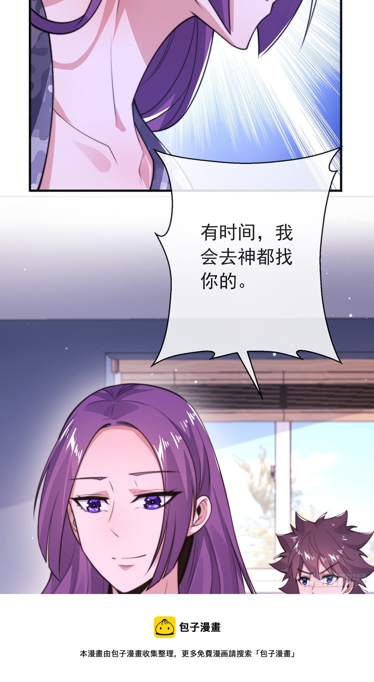师娘有点怪漫画,第四十三话 沈教官竟然是？2图