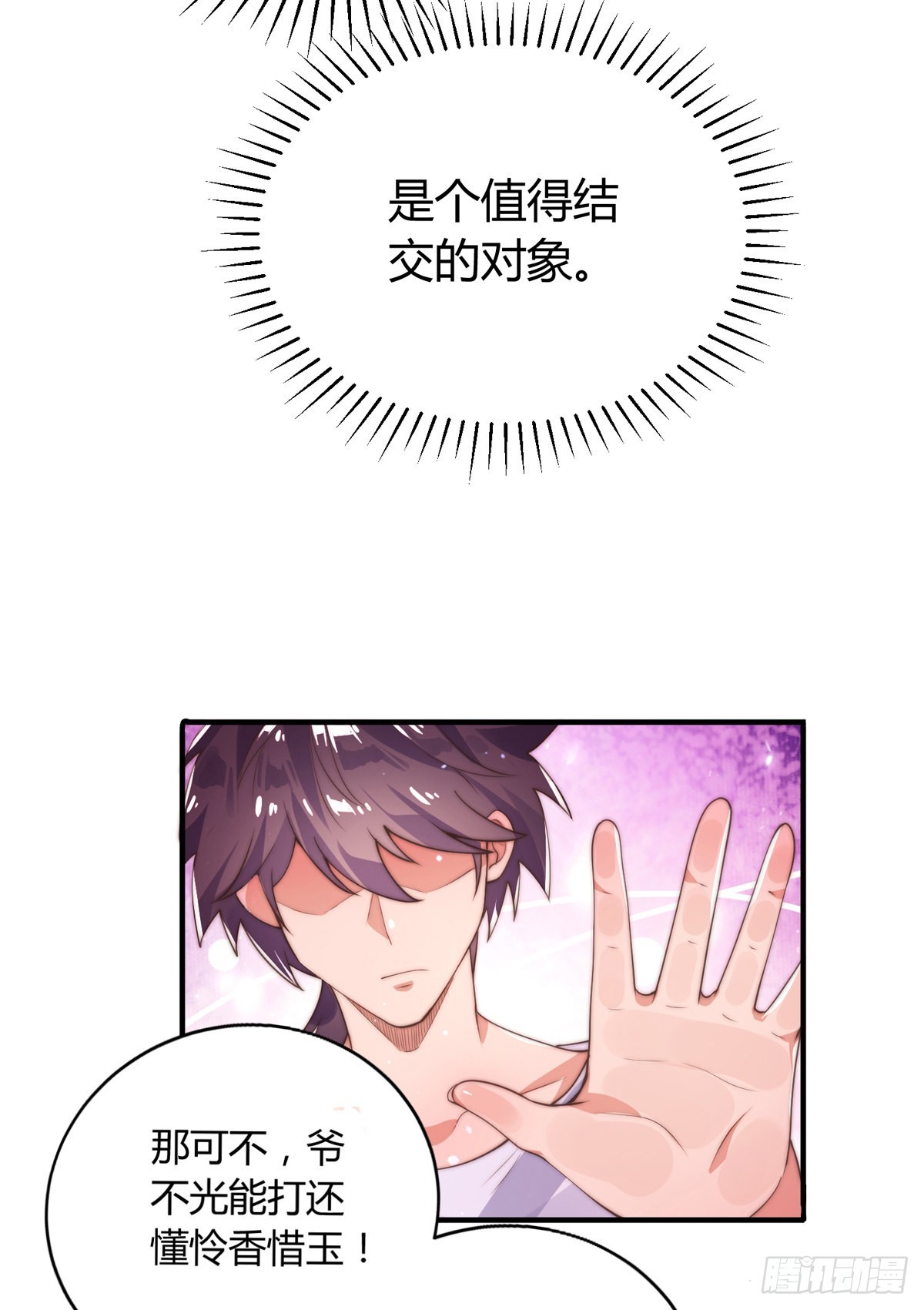 师娘有点怪漫画,第七话 暴打吴天！1图