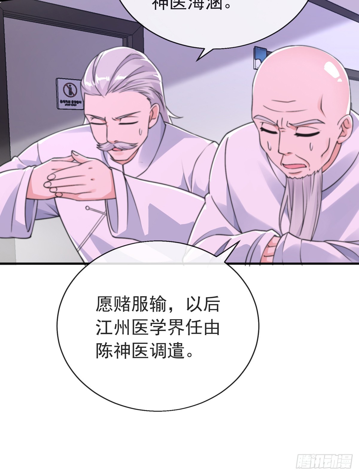 师娘有点怪漫画,第三十六话 妙手开后宫21图