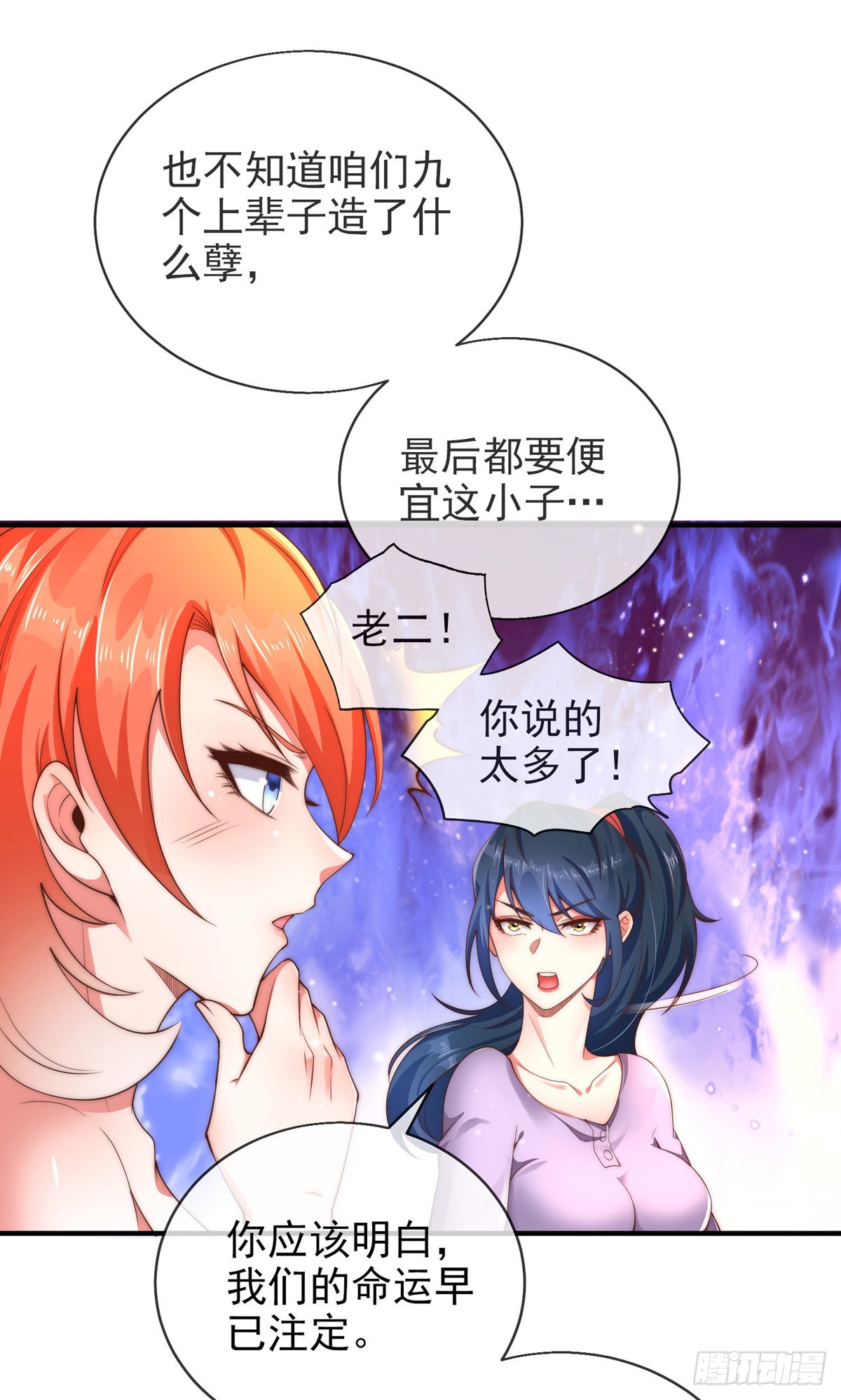 师娘有点怪漫画,第一话 这不是正经师娘！1图