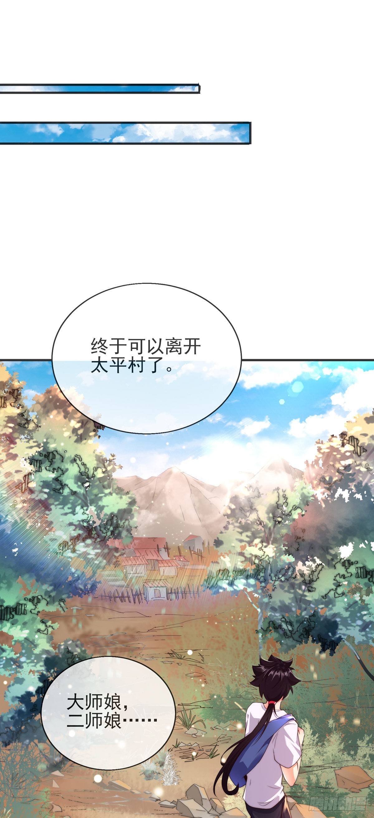 师娘有点怪漫画,第一话 这不是正经师娘！2图