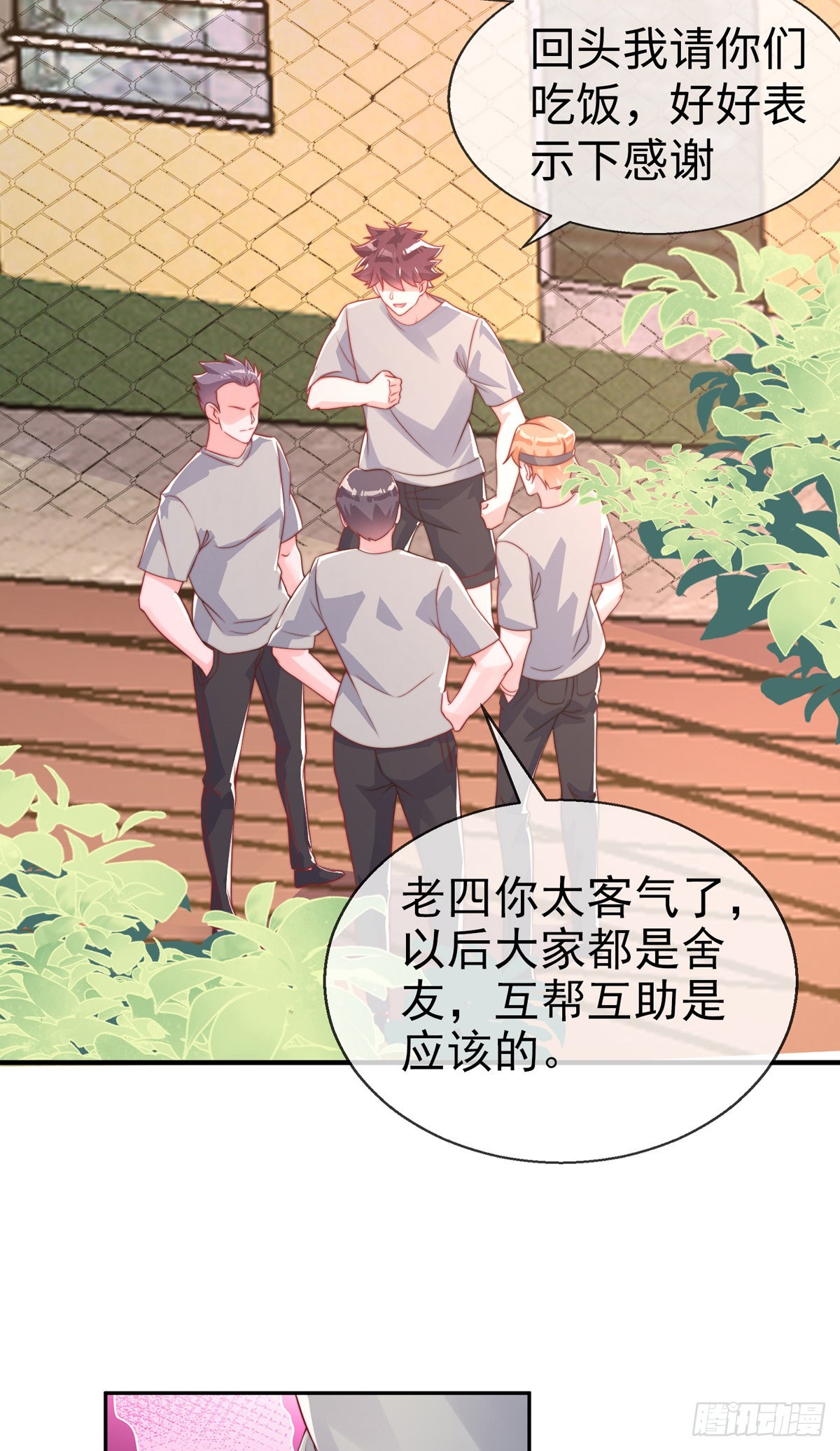 师娘有点怪漫画,第二十九话 老虎屁股摸不得！2图